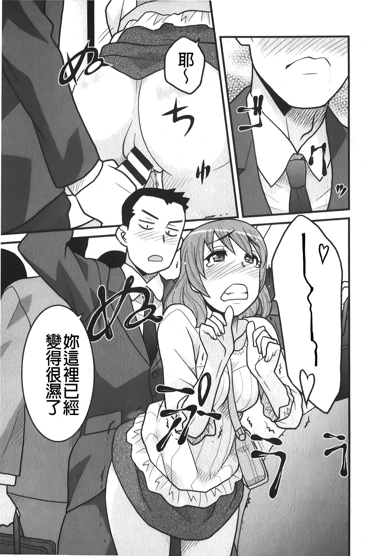 zannen garus | 殘念怪女孩們 - Page 112