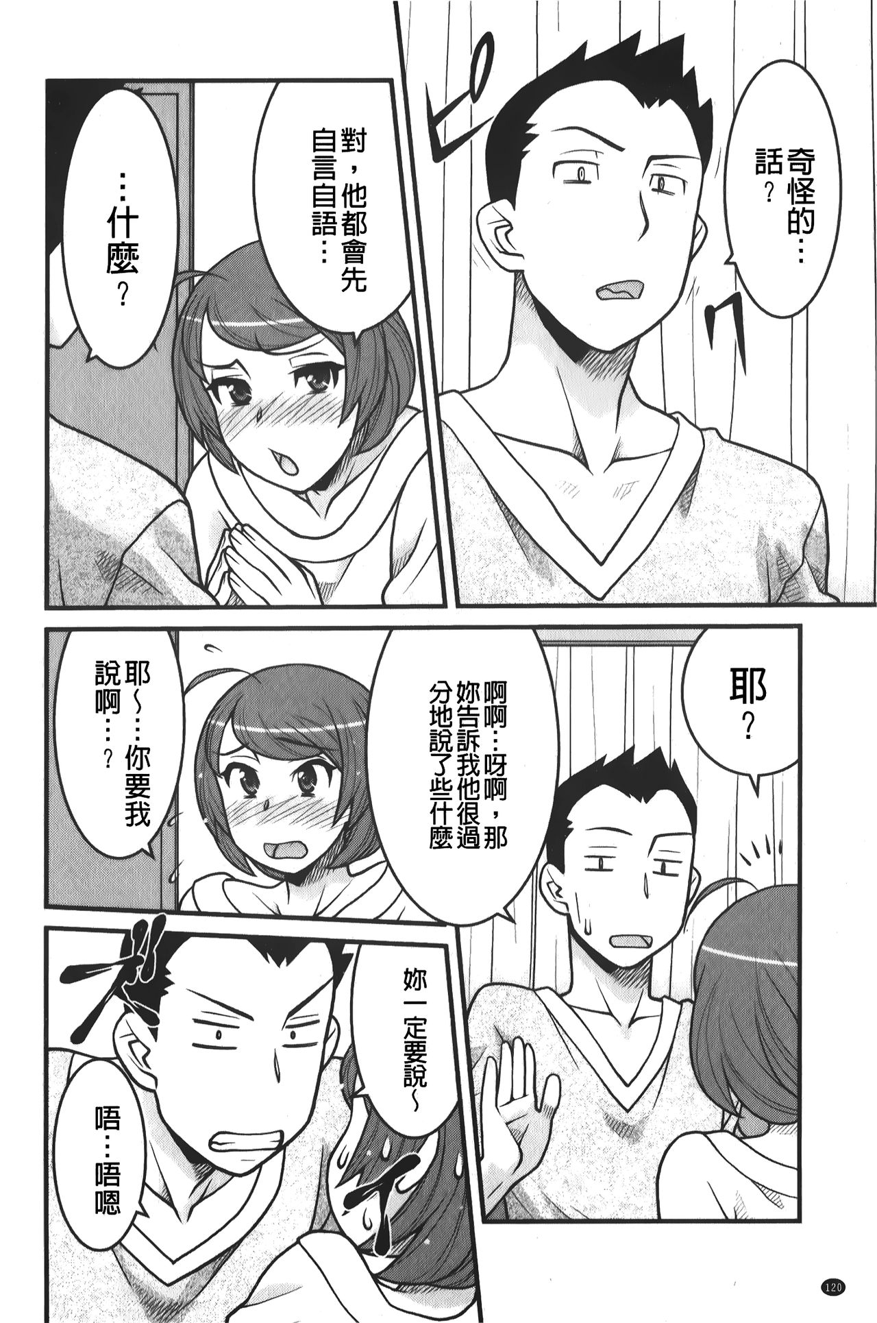 zannen garus | 殘念怪女孩們 - Page 121