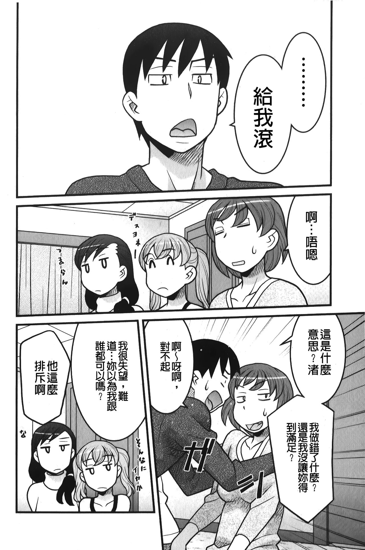 zannen garus | 殘念怪女孩們 - Page 139