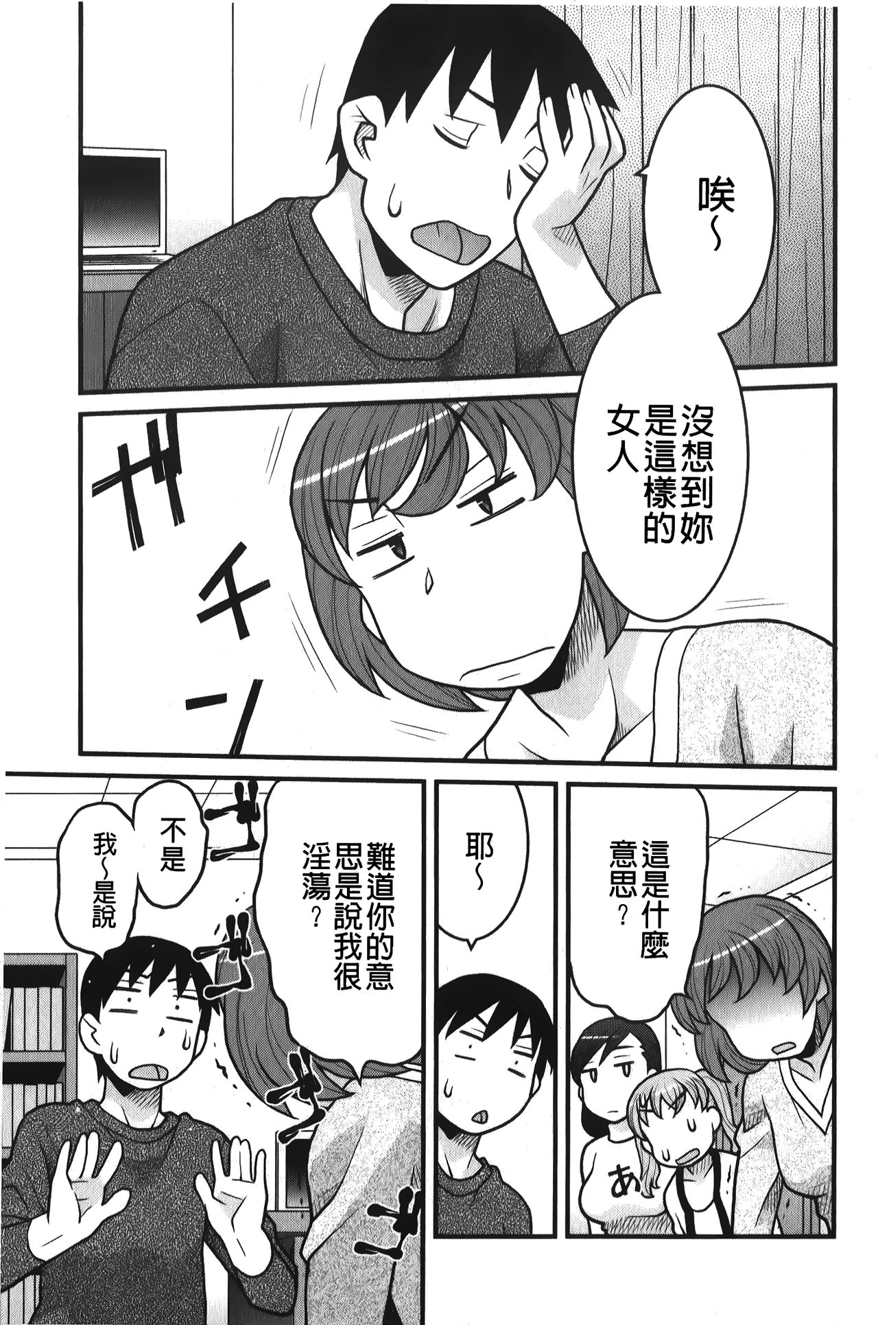 zannen garus | 殘念怪女孩們 - Page 140