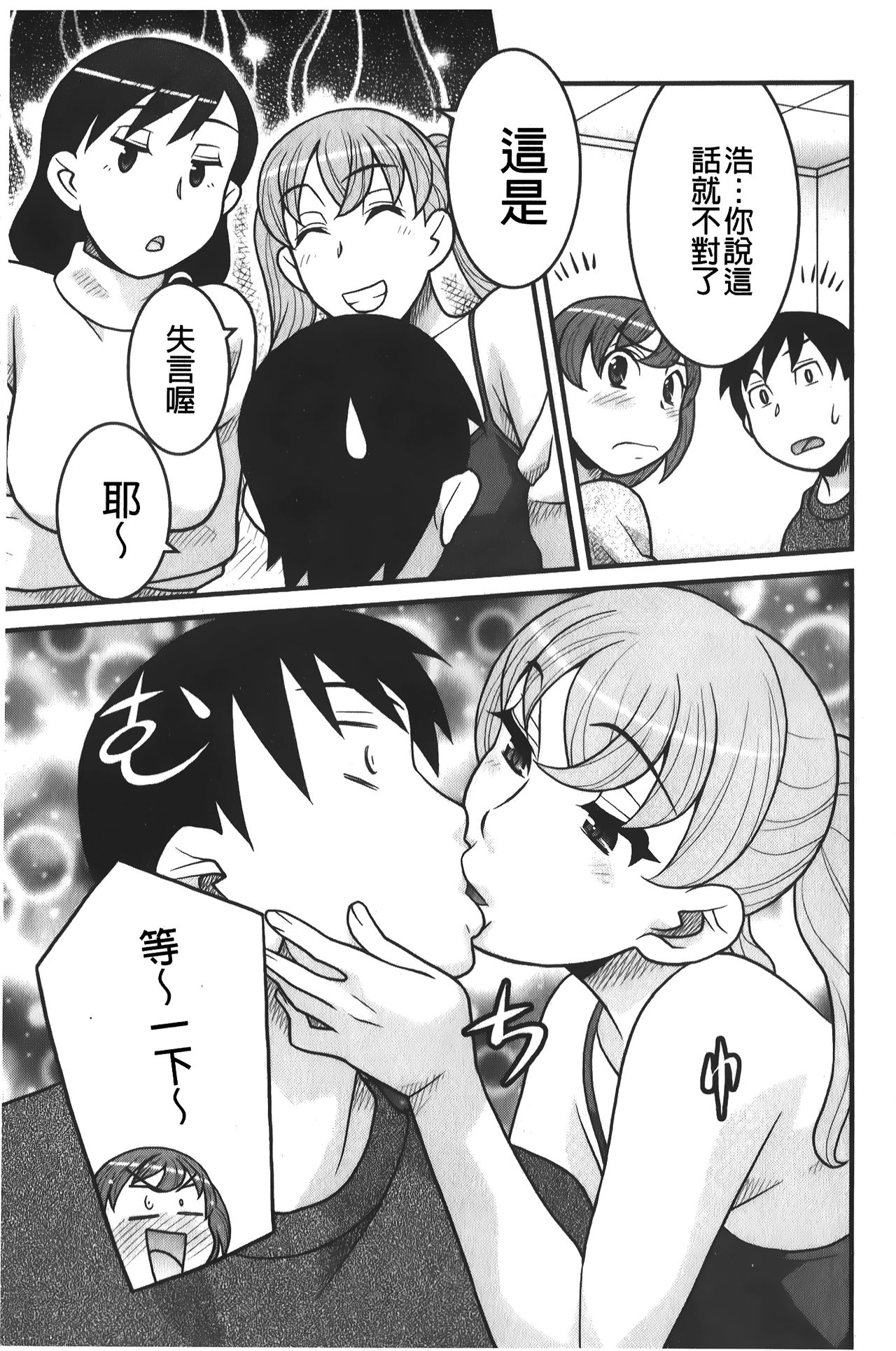 zannen garus | 殘念怪女孩們 - Page 142