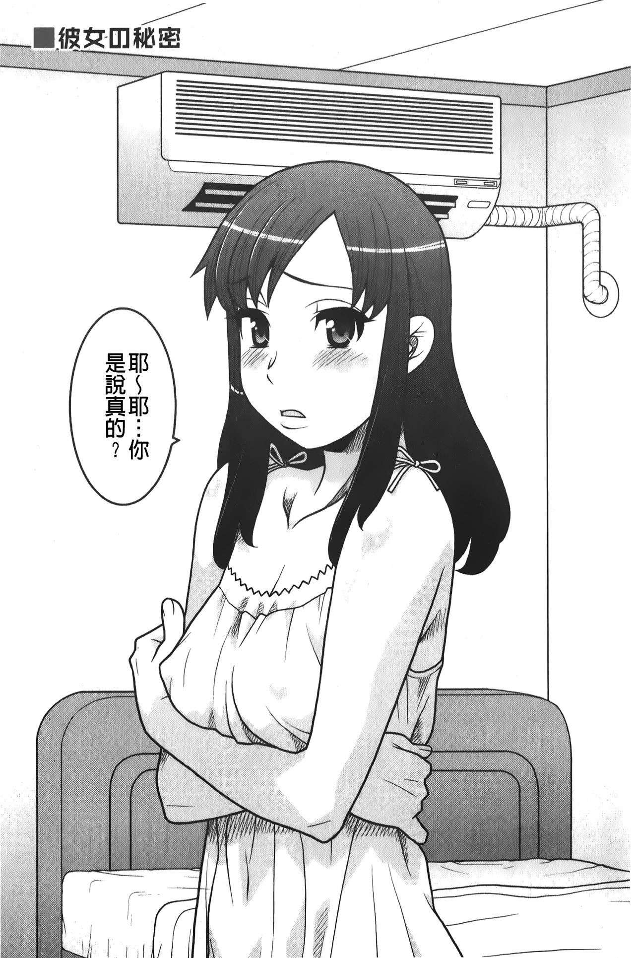 zannen garus | 殘念怪女孩們 - Page 154