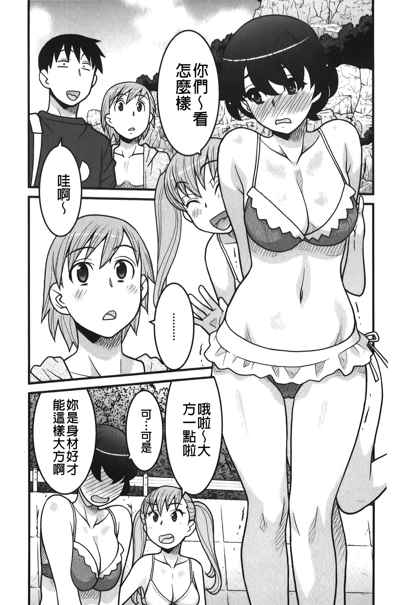 zannen garus | 殘念怪女孩們 - Page 24