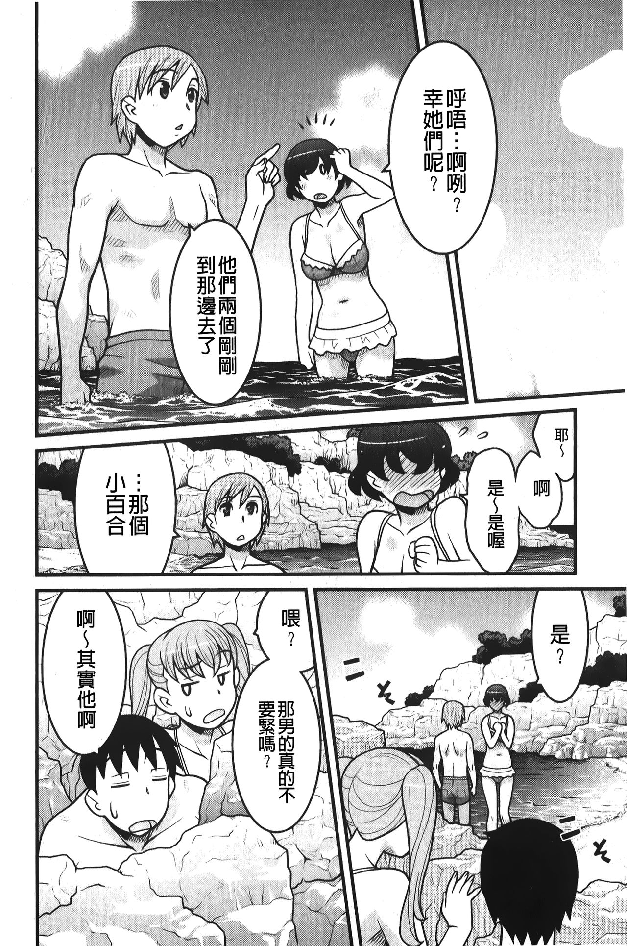 zannen garus | 殘念怪女孩們 - Page 27