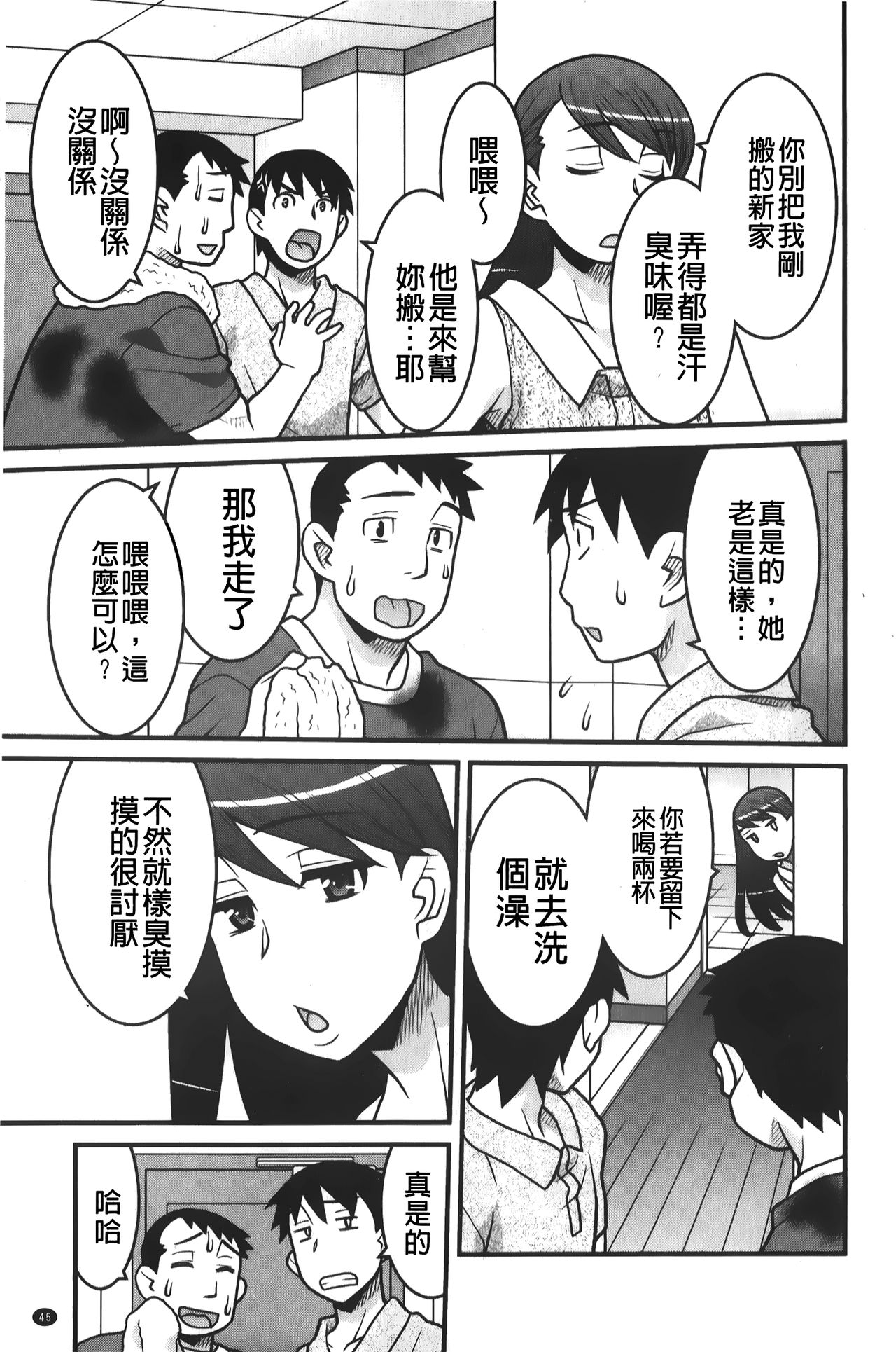 zannen garus | 殘念怪女孩們 - Page 46
