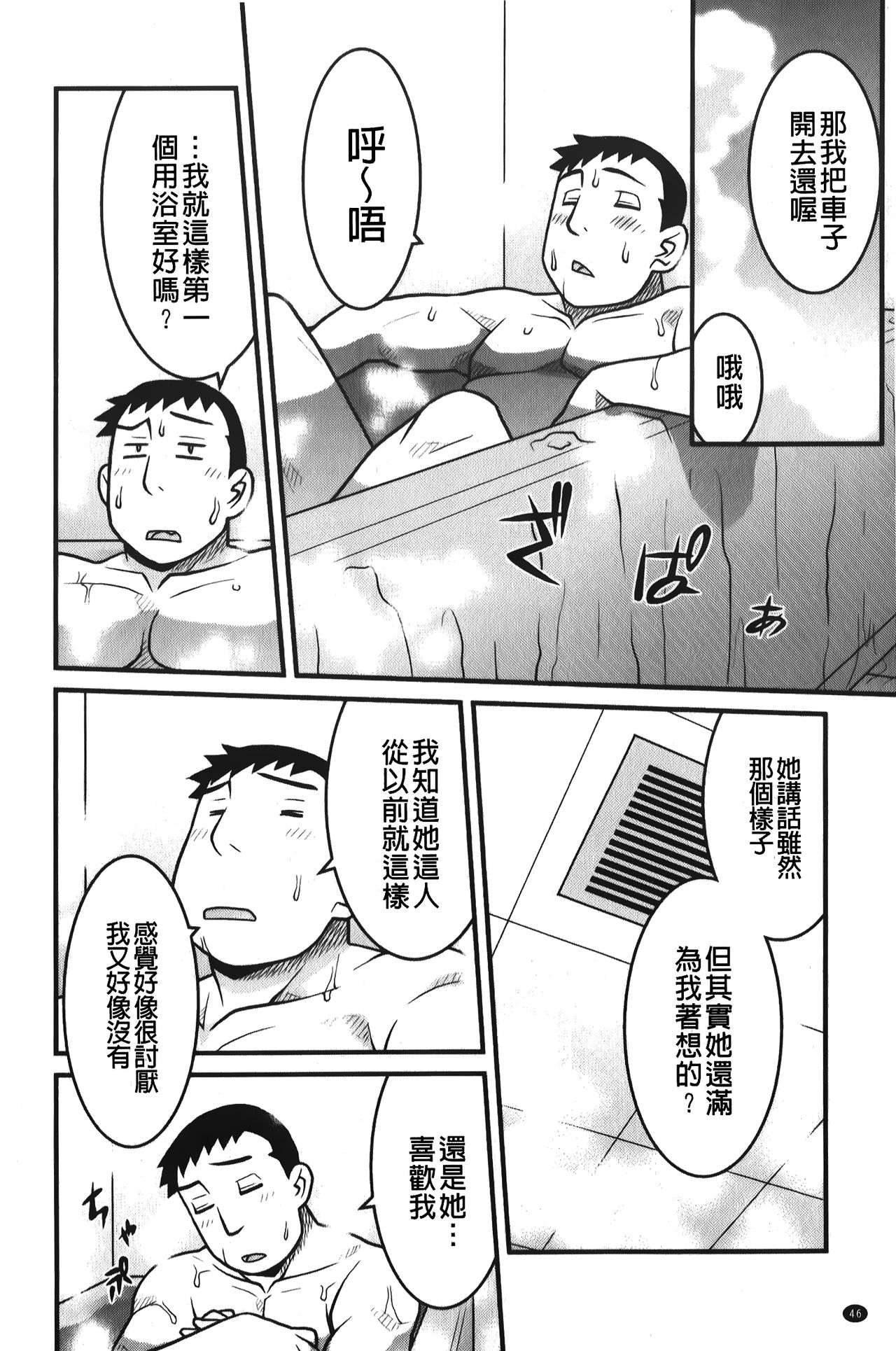zannen garus | 殘念怪女孩們 - Page 47
