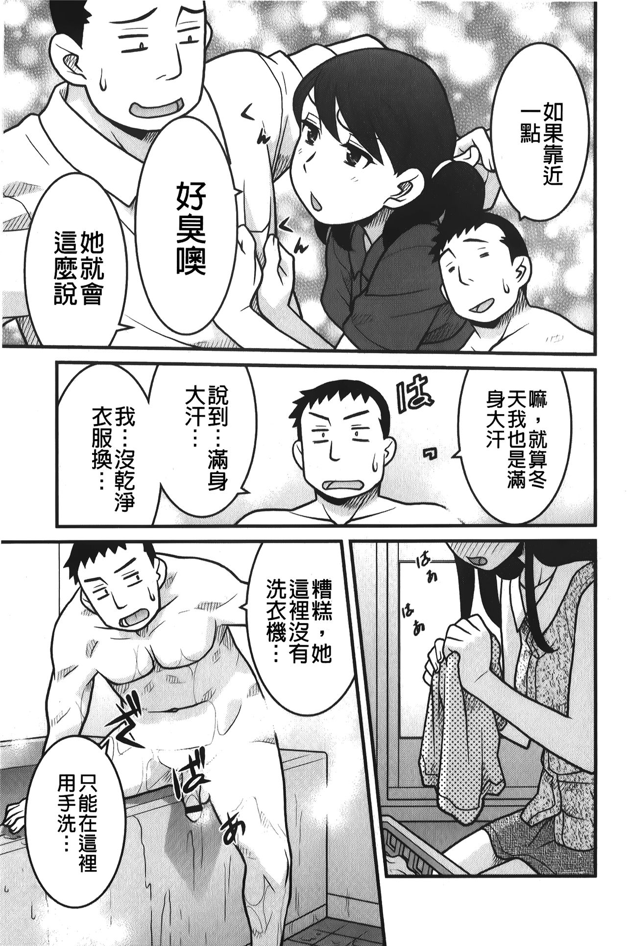 zannen garus | 殘念怪女孩們 - Page 48