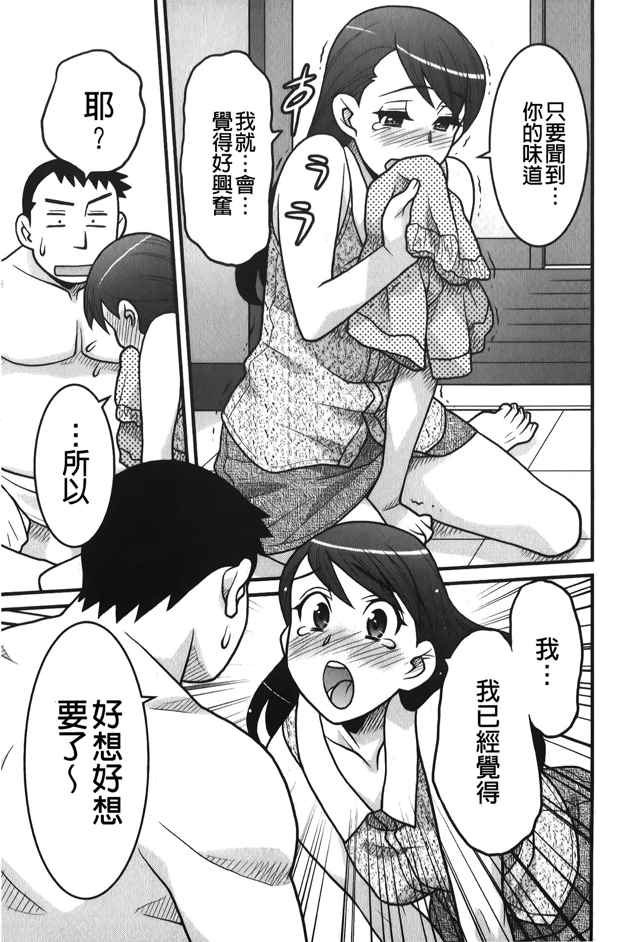 zannen garus | 殘念怪女孩們 - Page 52
