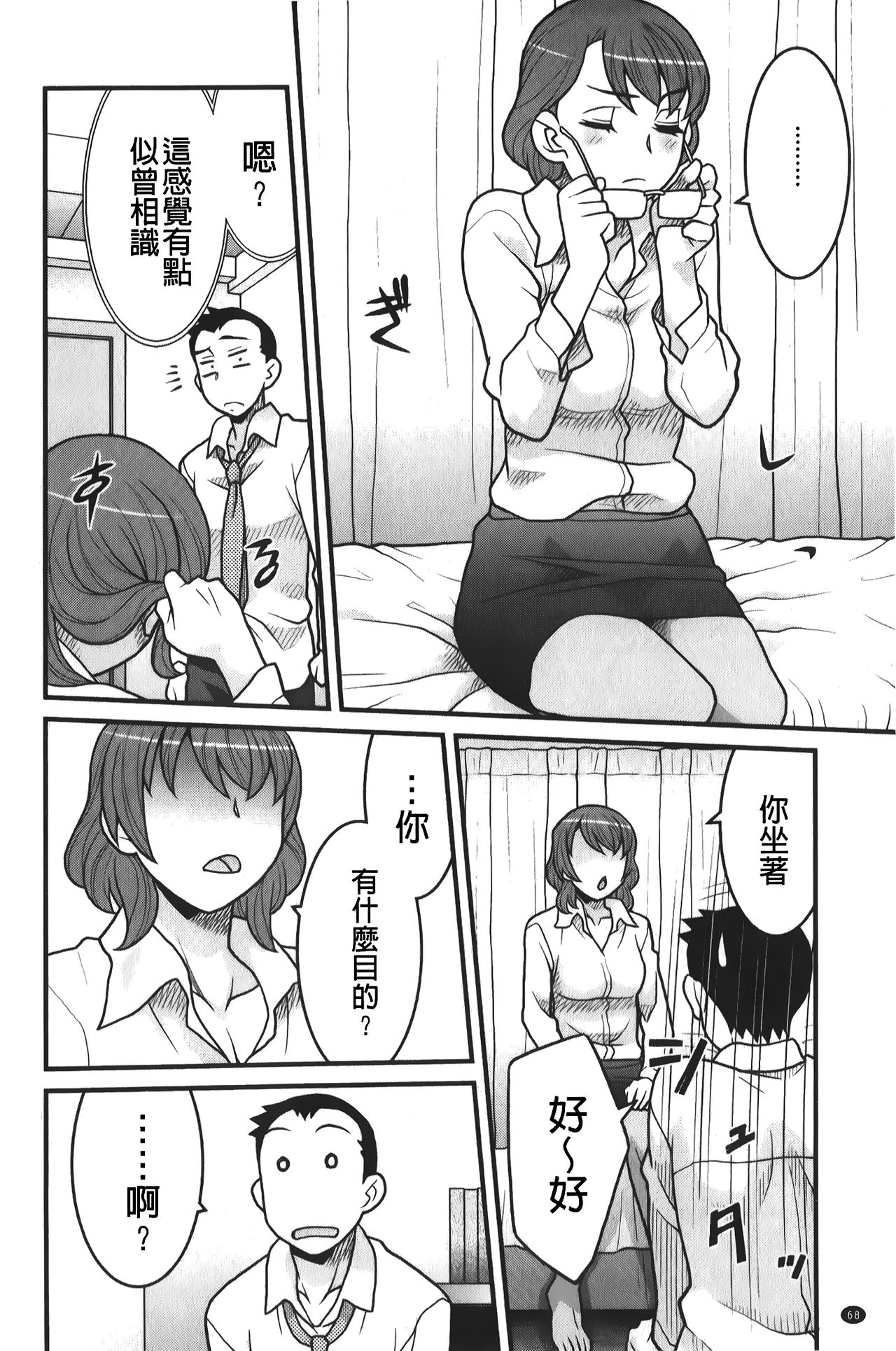 zannen garus | 殘念怪女孩們 - Page 69
