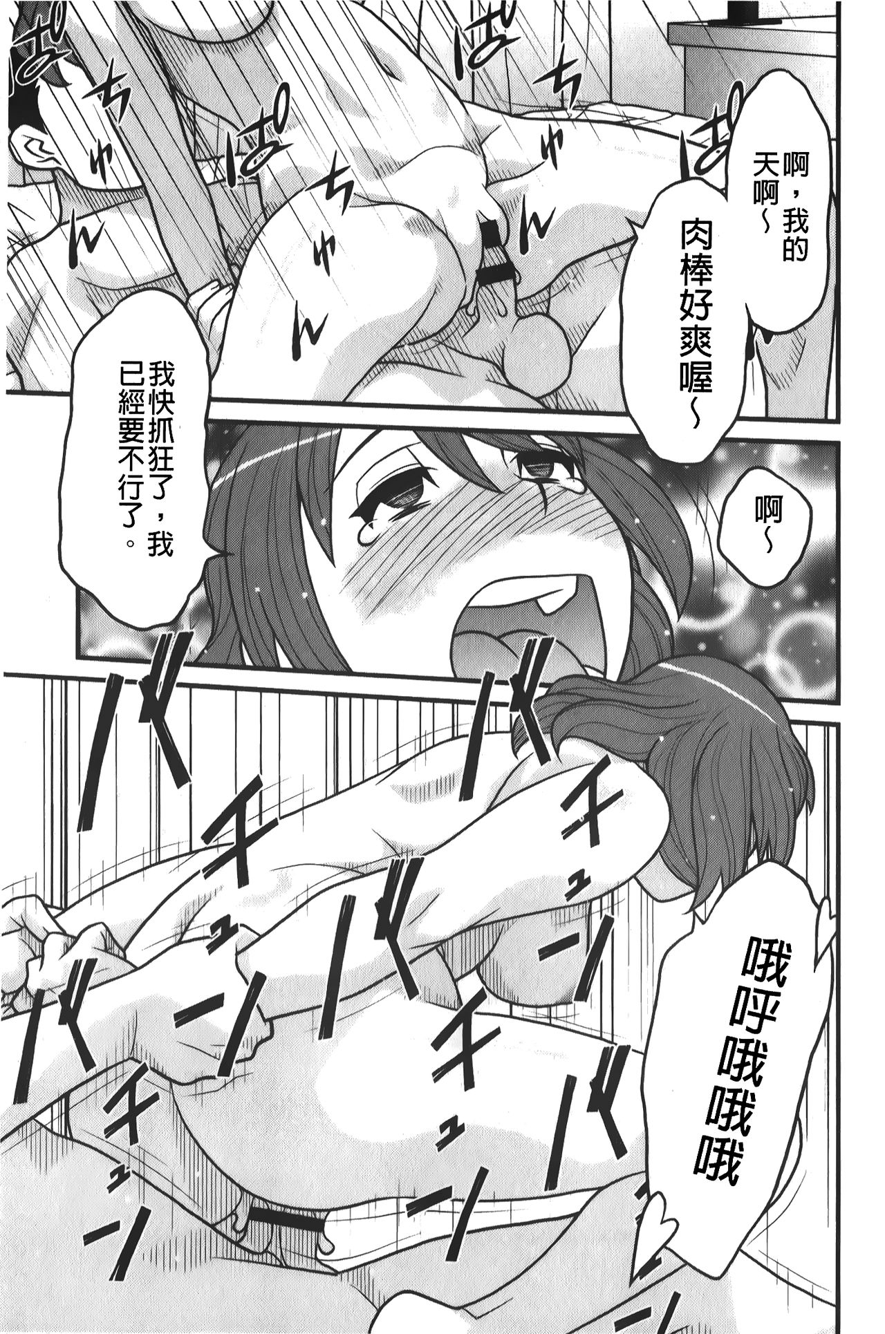 zannen garus | 殘念怪女孩們 - Page 78