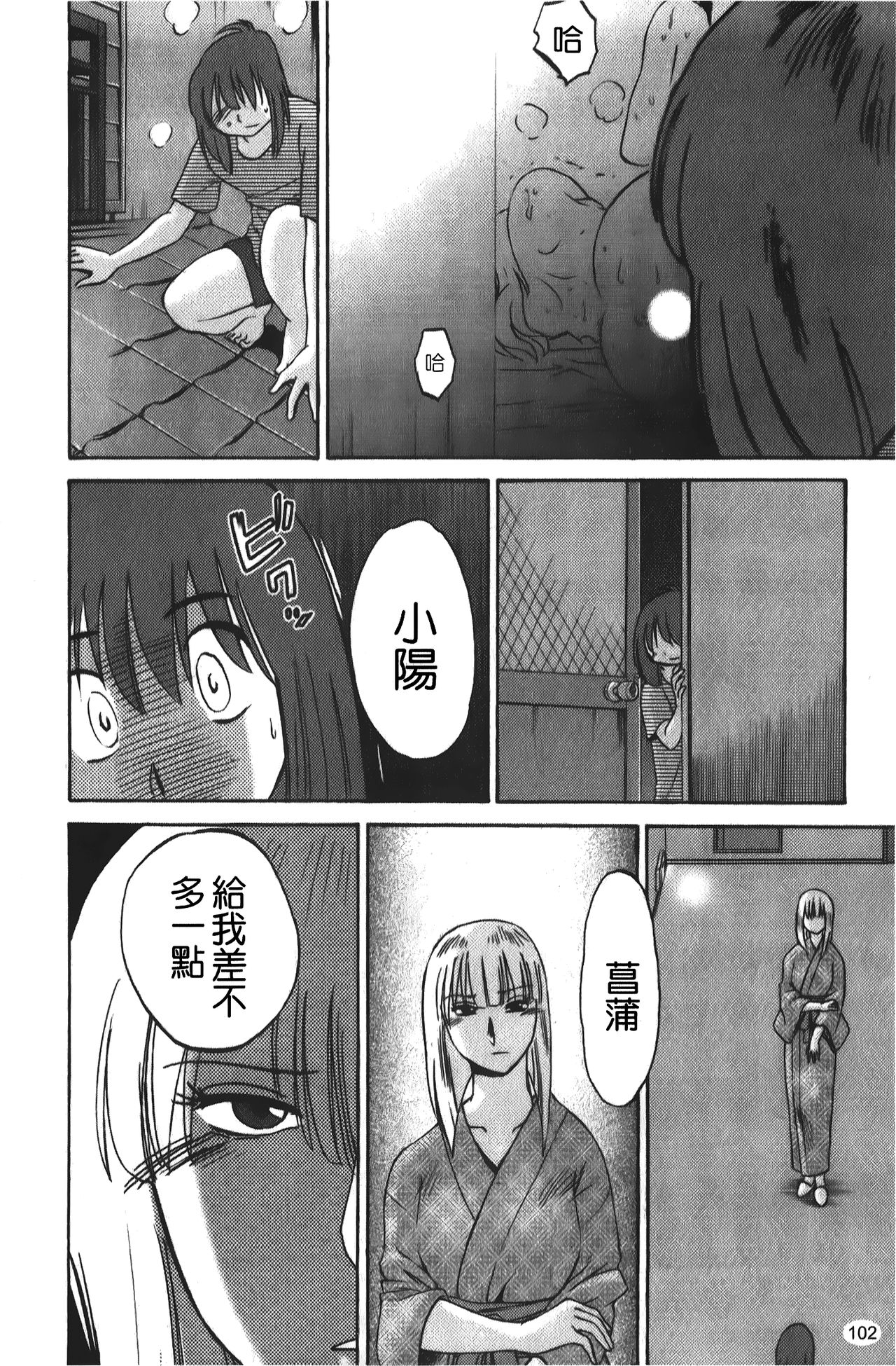hirugao | 白日之顏 - Page 103