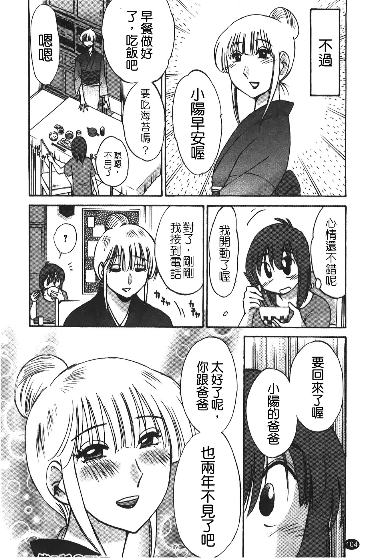hirugao | 白日之顏 - Page 105
