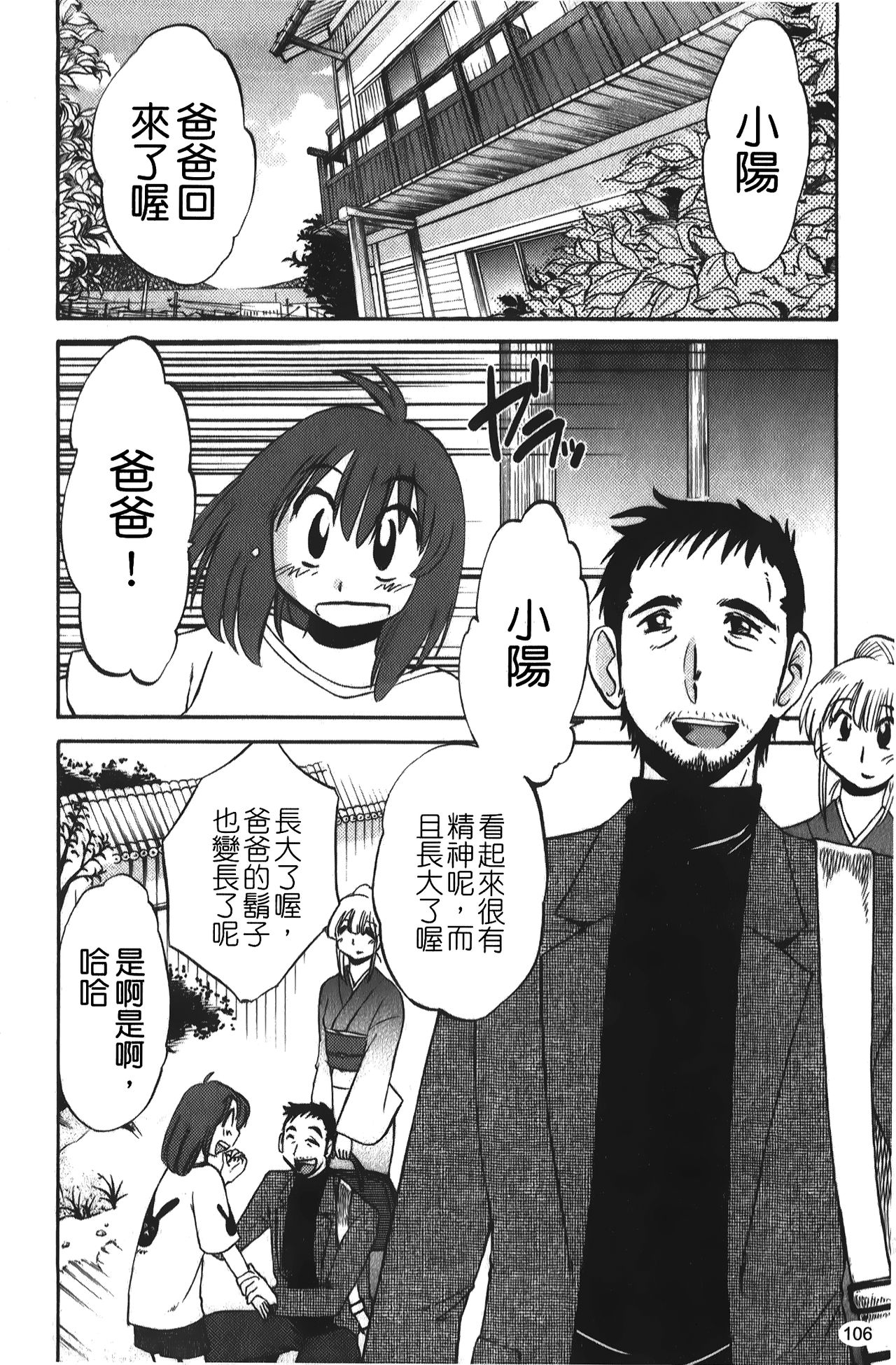 hirugao | 白日之顏 - Page 107