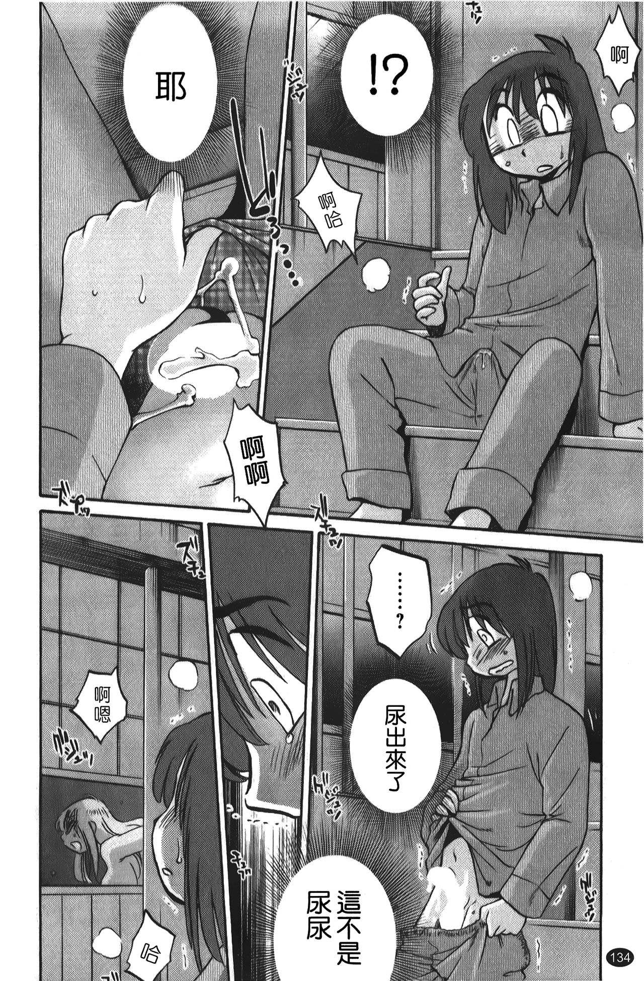 hirugao | 白日之顏 - Page 135