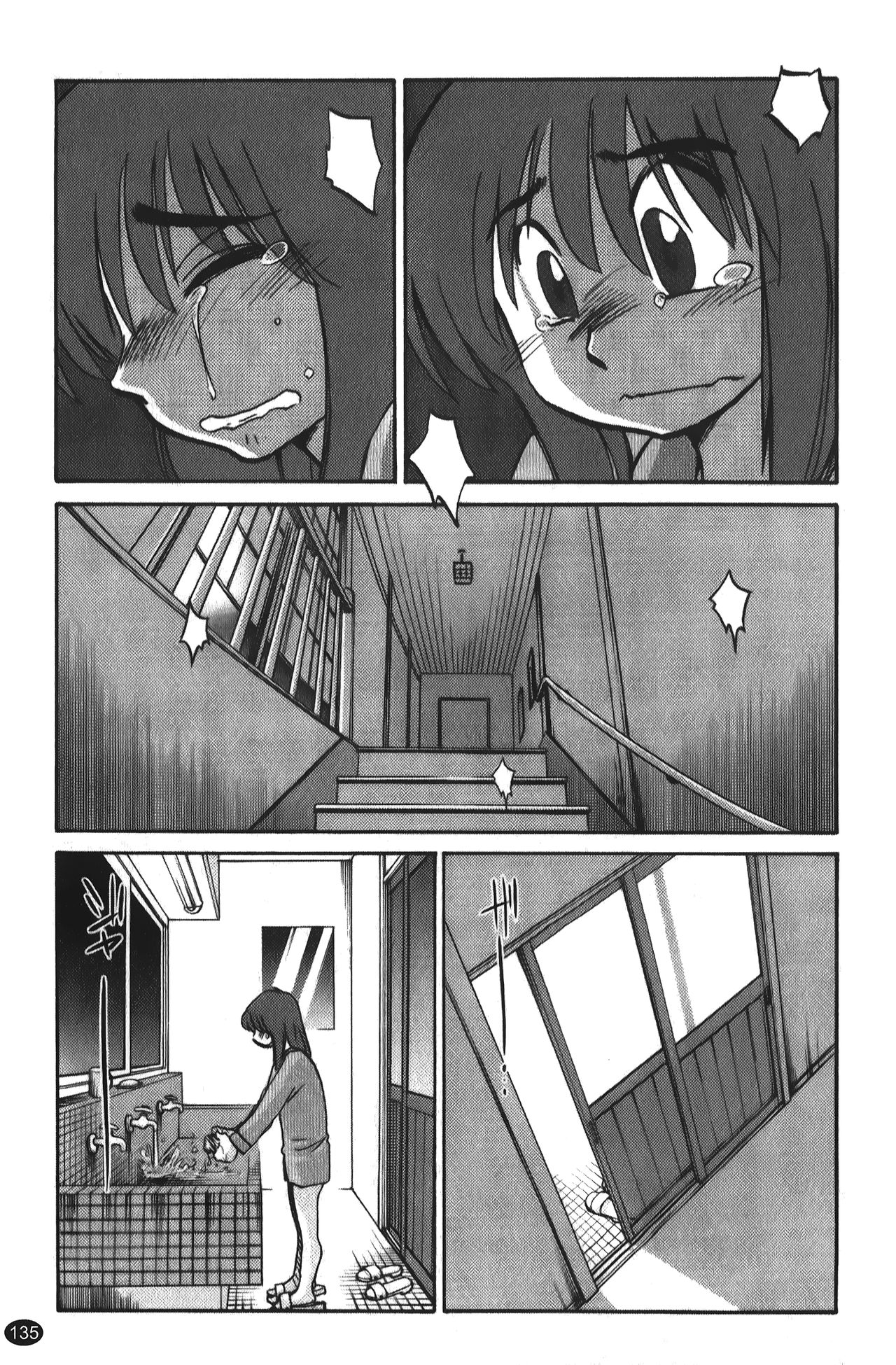 hirugao | 白日之顏 - Page 136