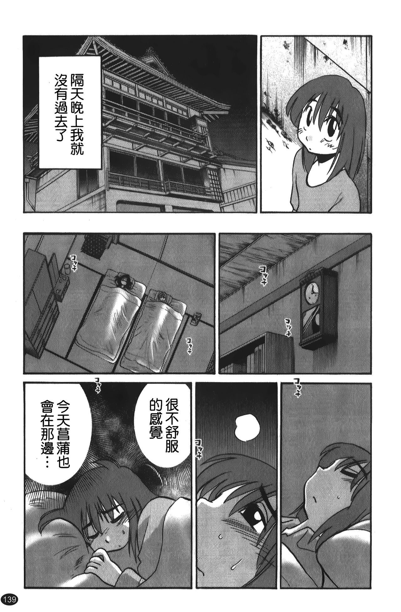 hirugao | 白日之顏 - Page 140