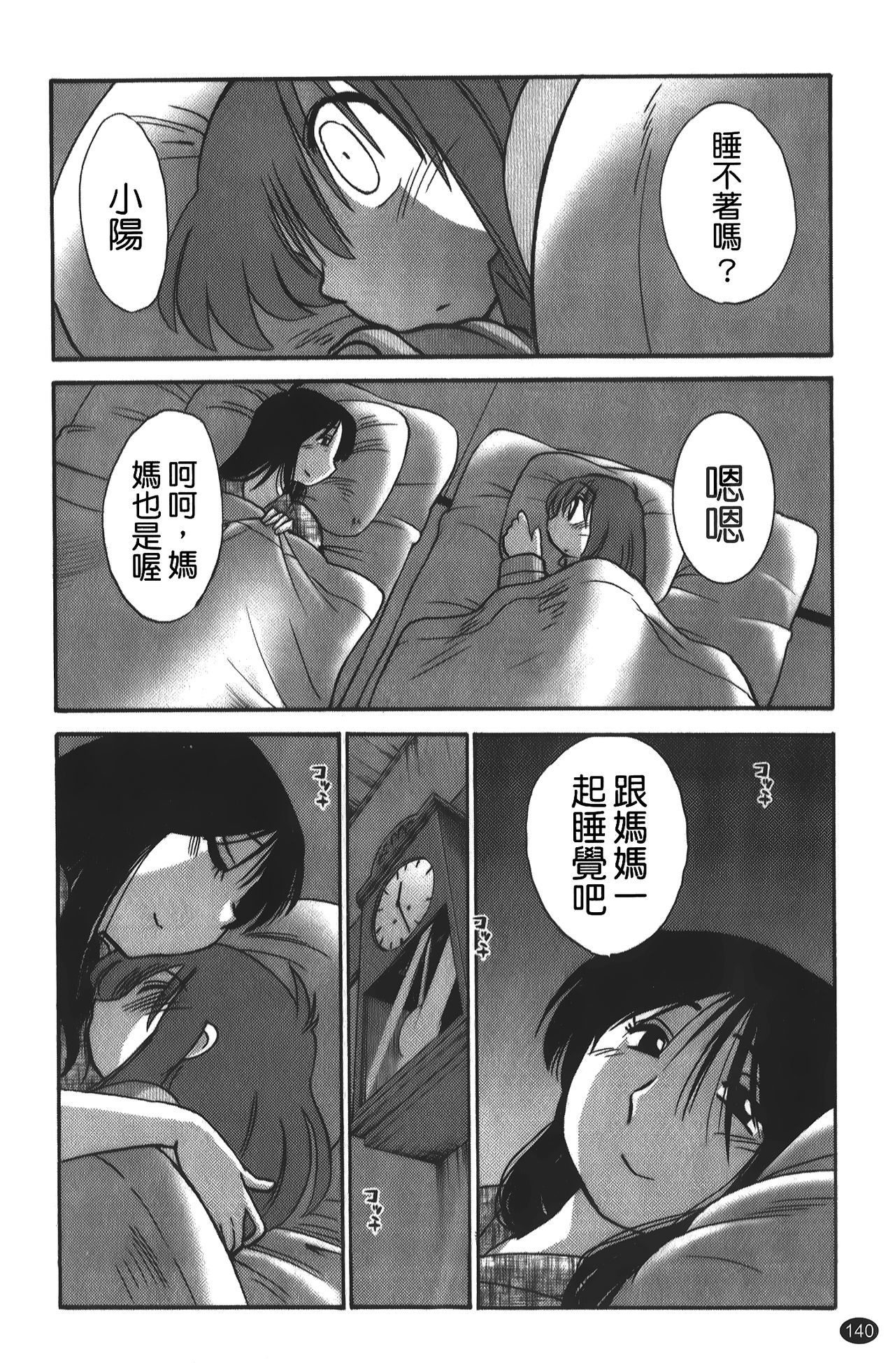 hirugao | 白日之顏 - Page 141