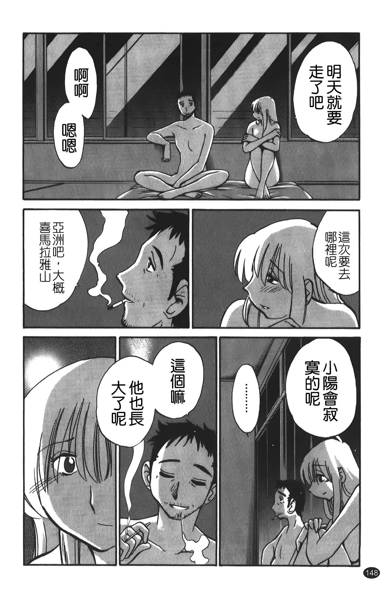 hirugao | 白日之顏 - Page 149