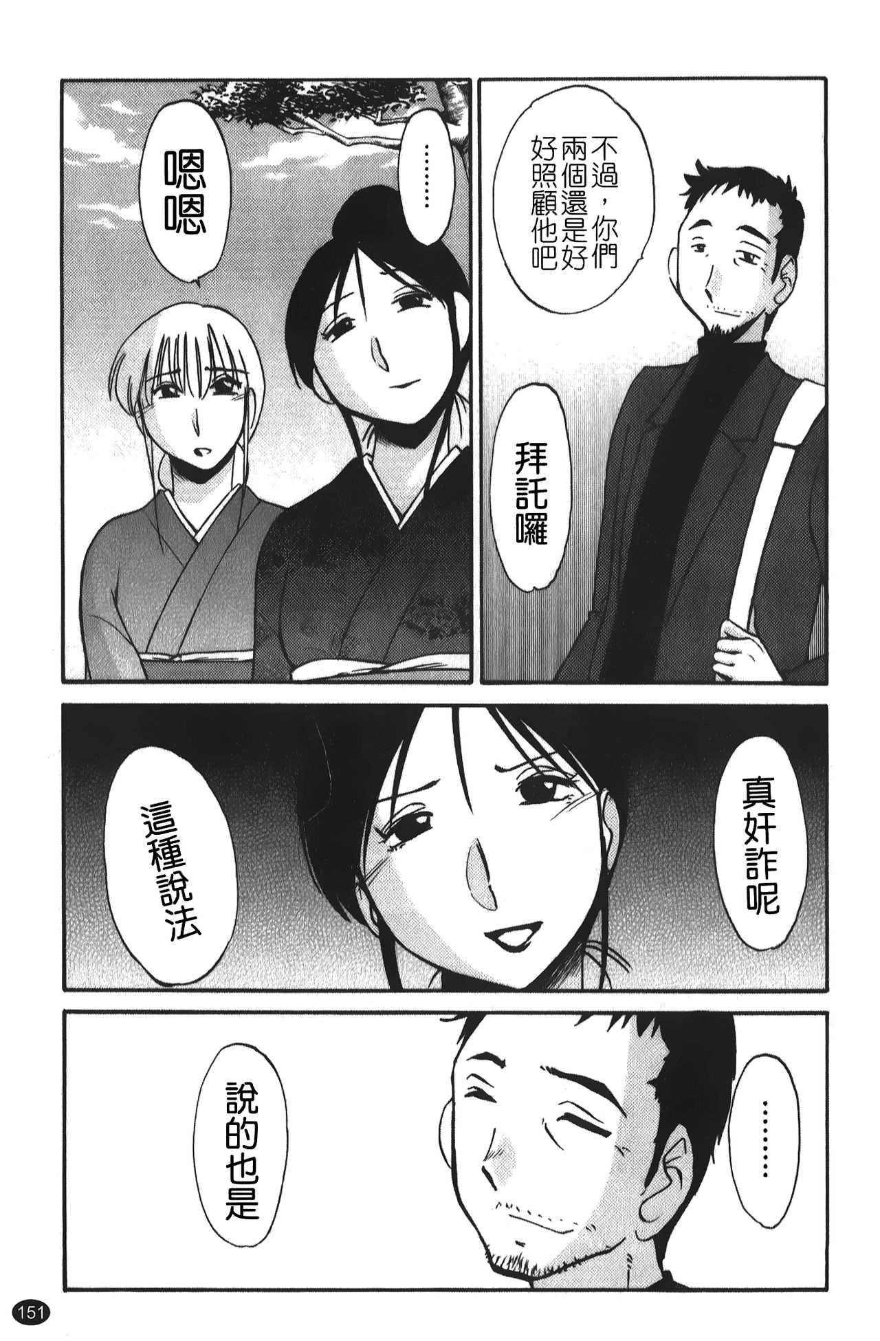 hirugao | 白日之顏 - Page 152
