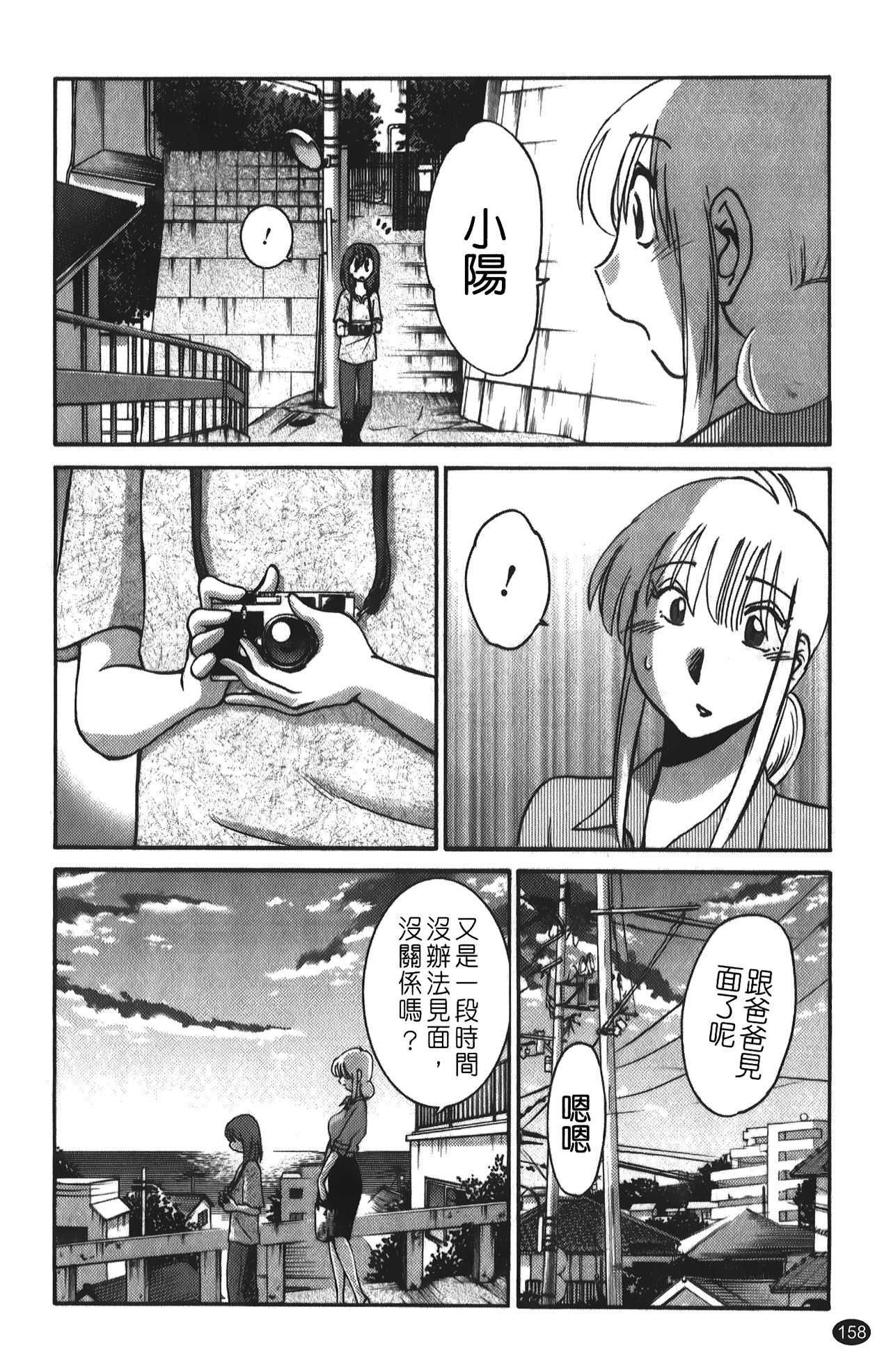 hirugao | 白日之顏 - Page 159