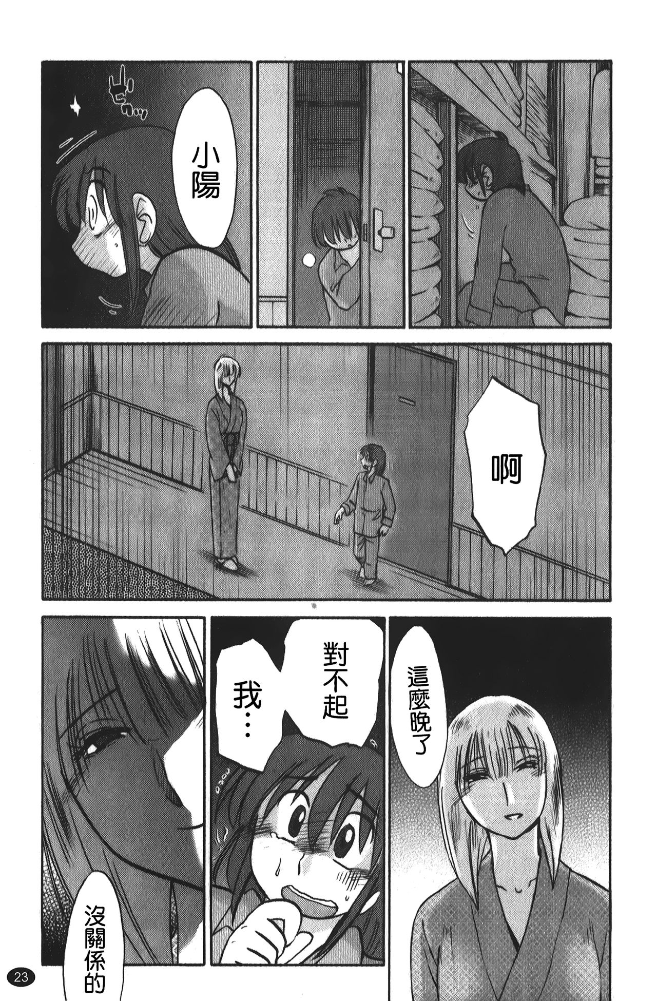 hirugao | 白日之顏 - Page 24