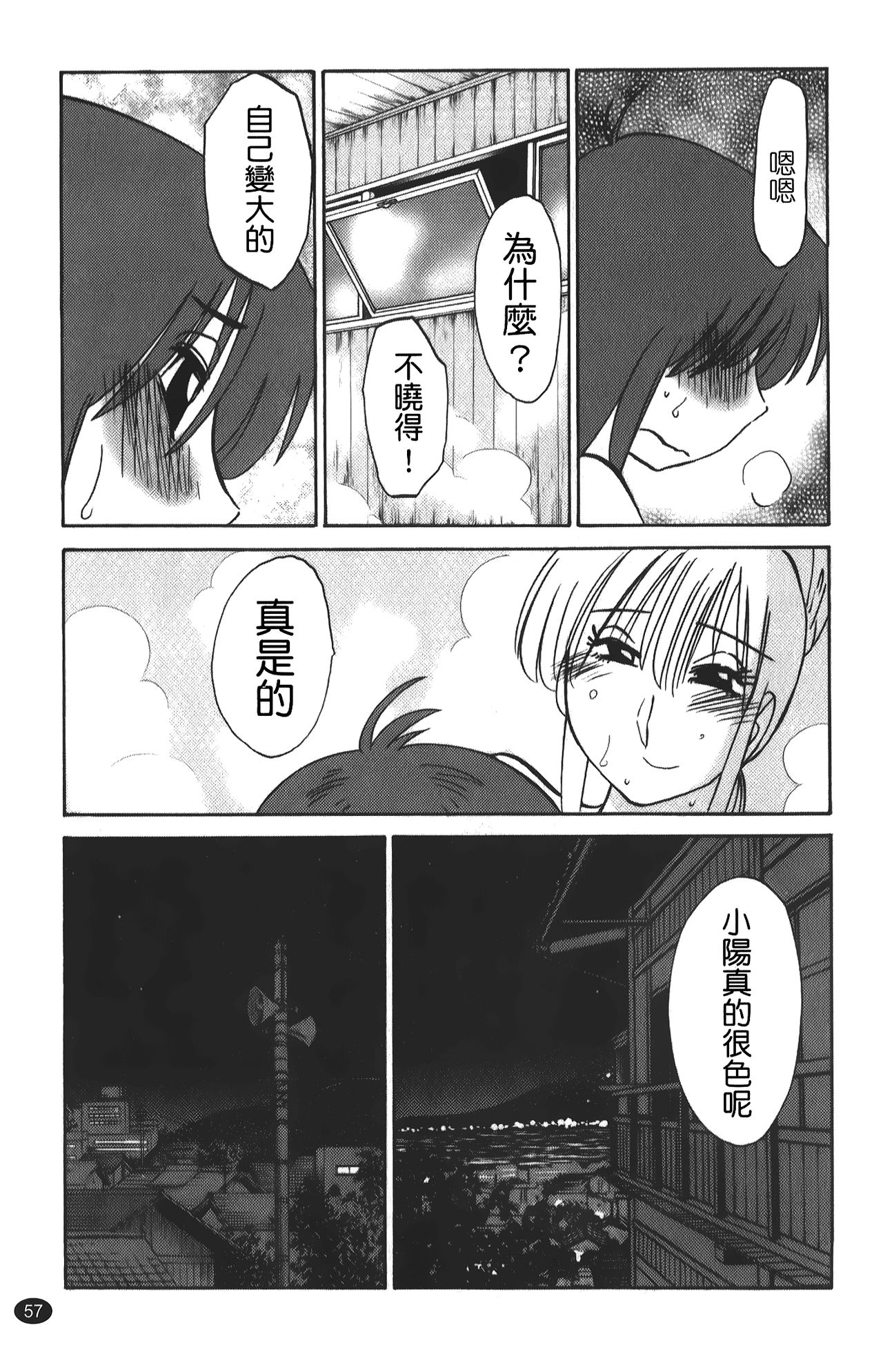 hirugao | 白日之顏 - Page 58
