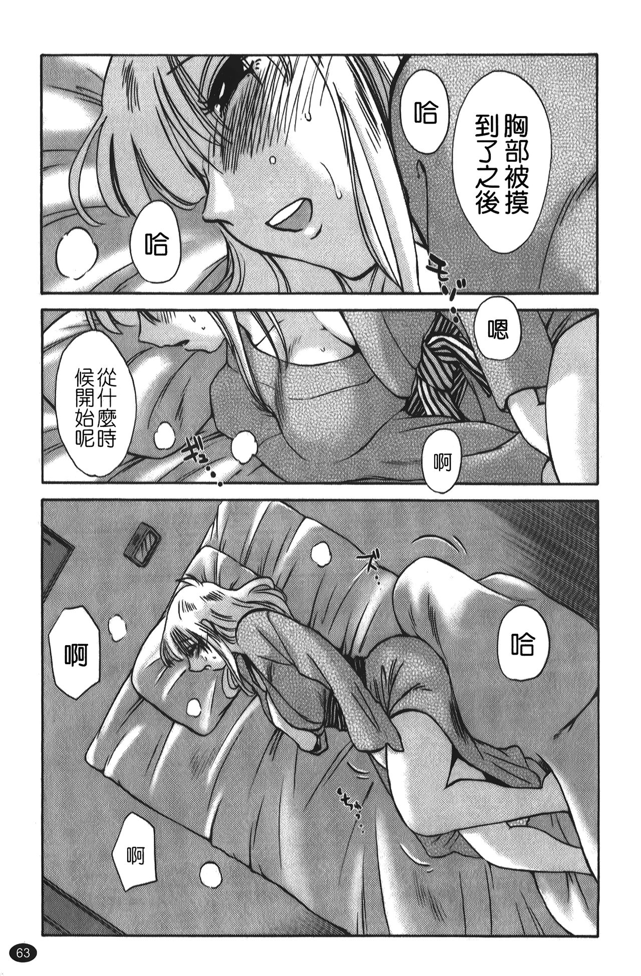 hirugao | 白日之顏 - Page 64
