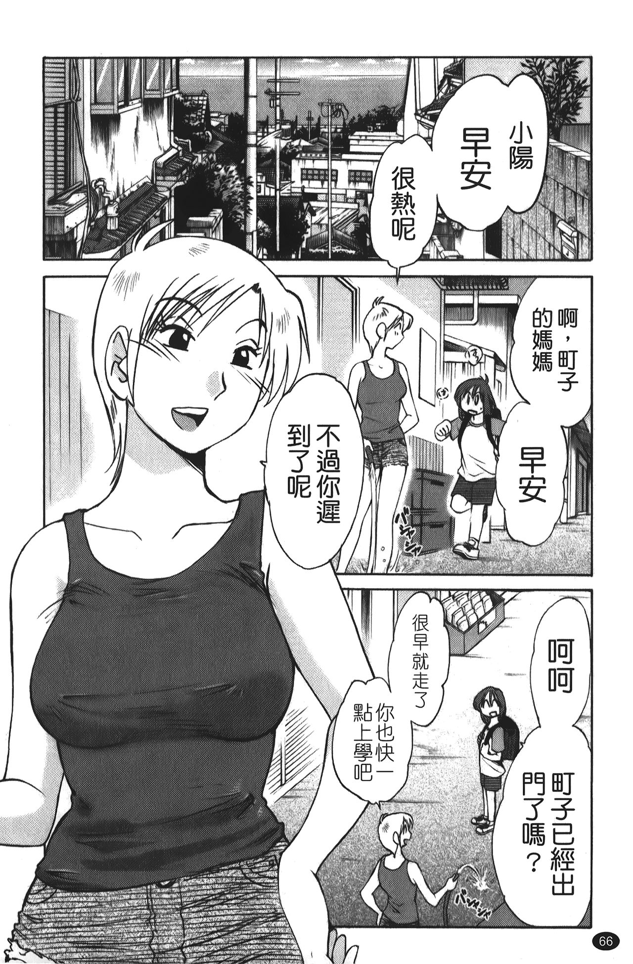 hirugao | 白日之顏 - Page 67