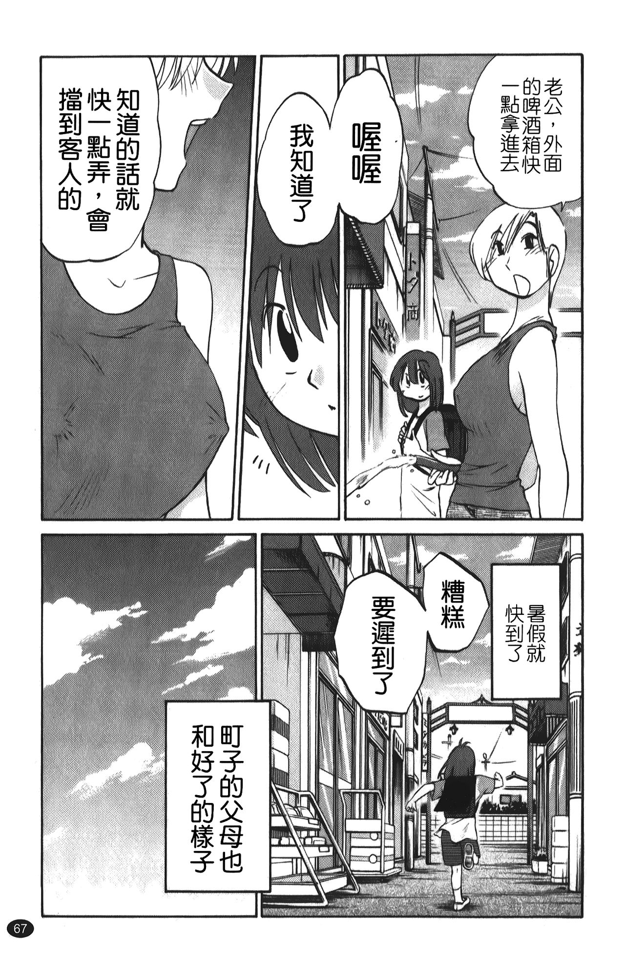 hirugao | 白日之顏 - Page 68