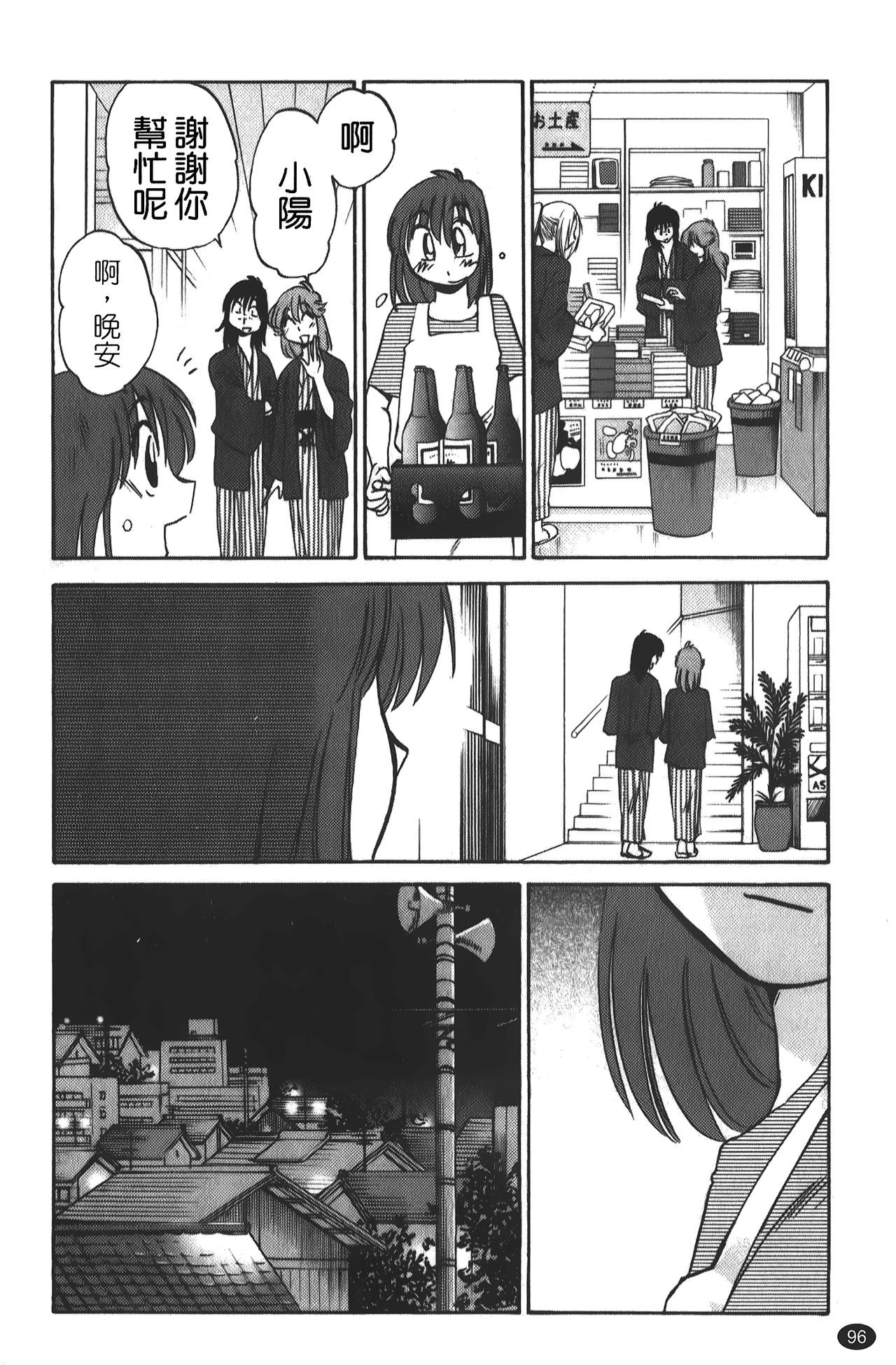 hirugao | 白日之顏 - Page 97