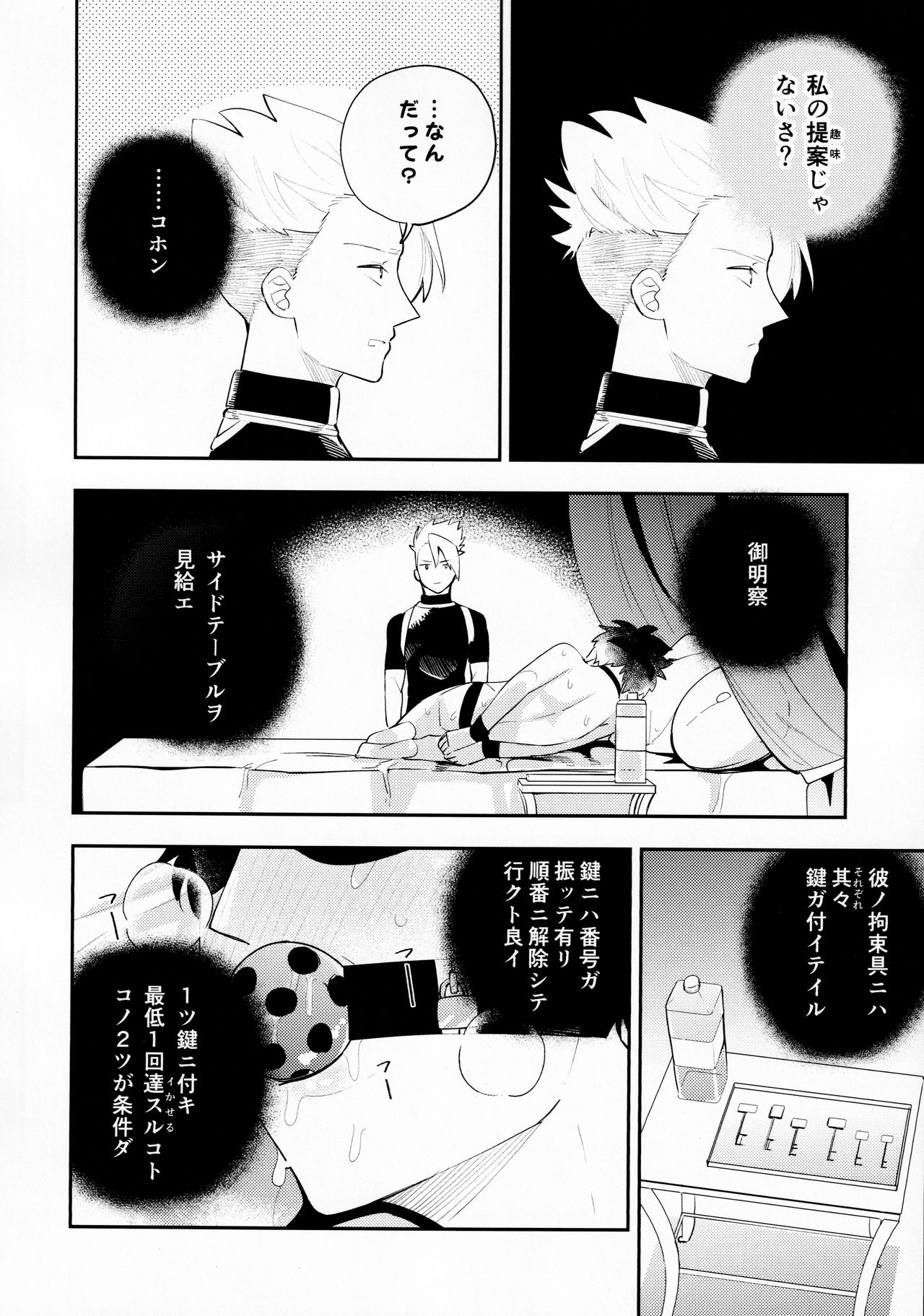 Kousoku to Kaihou - Page 7