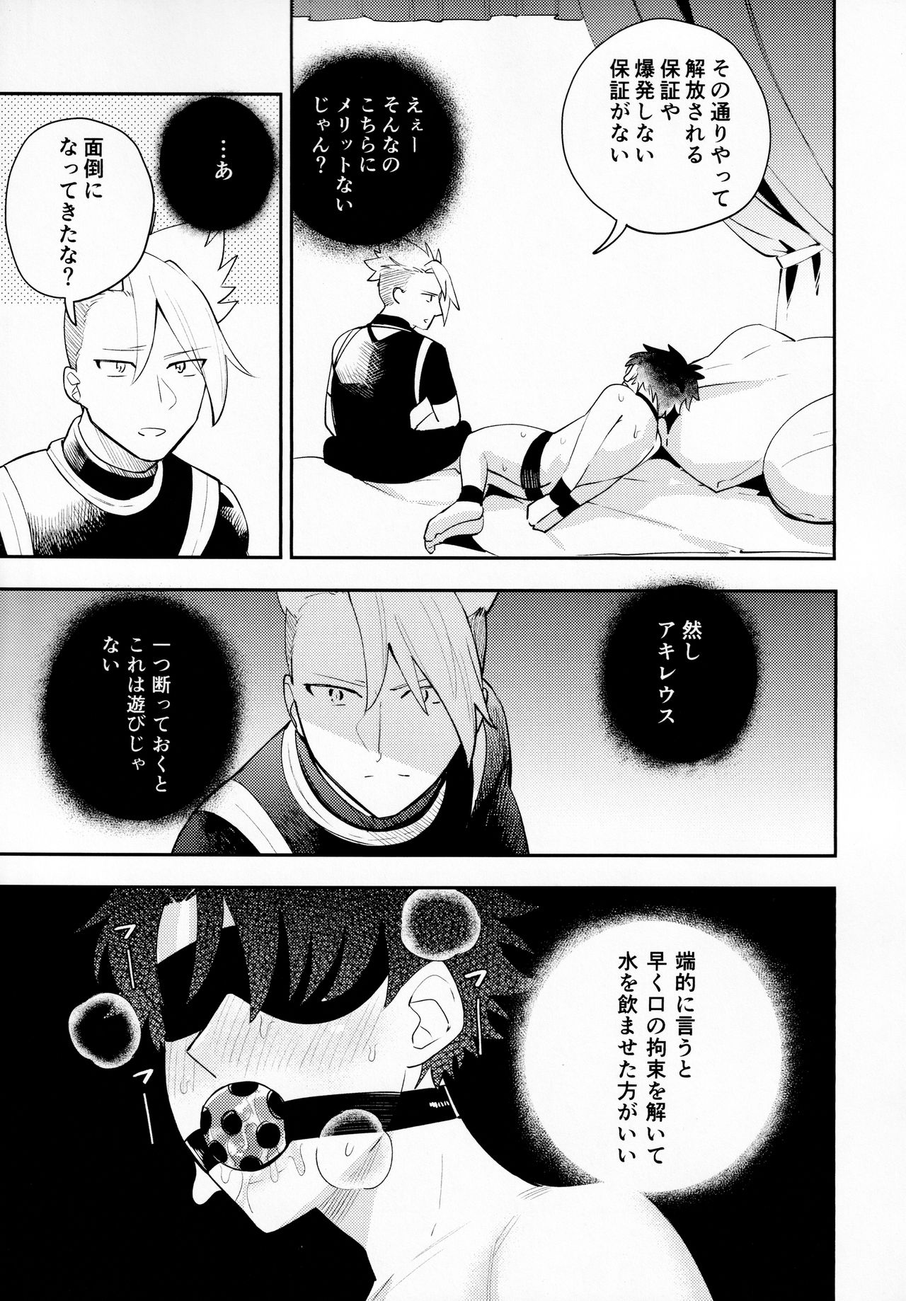 Kousoku to Kaihou - Page 8
