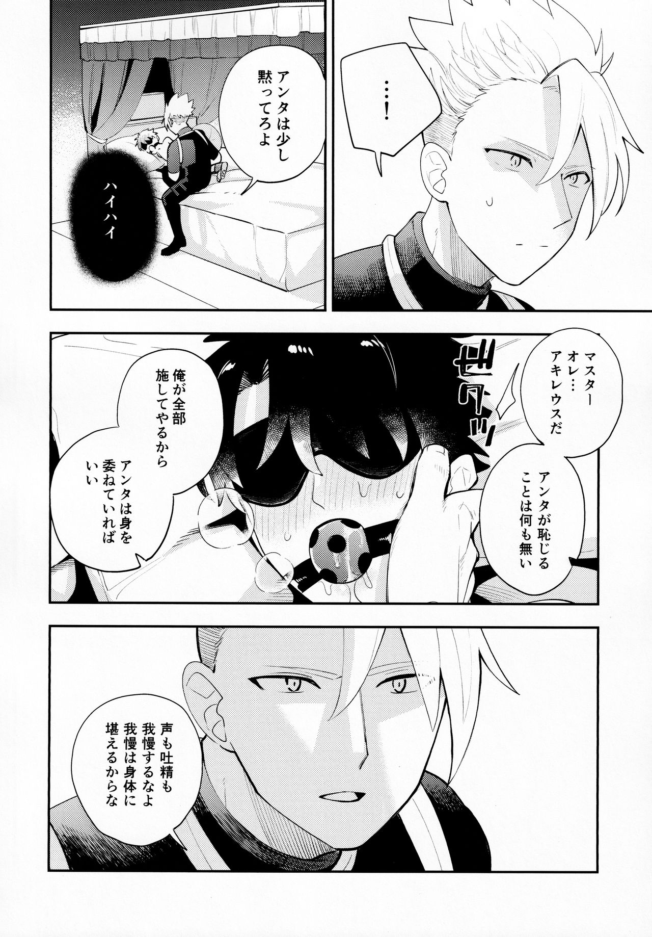Kousoku to Kaihou - Page 9
