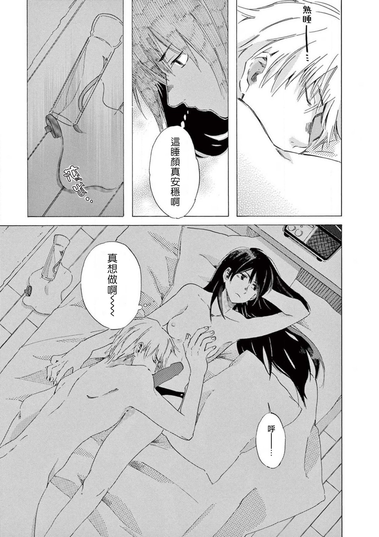 让我来进入你吧？…用那个 02-03 Chinese - Page 10