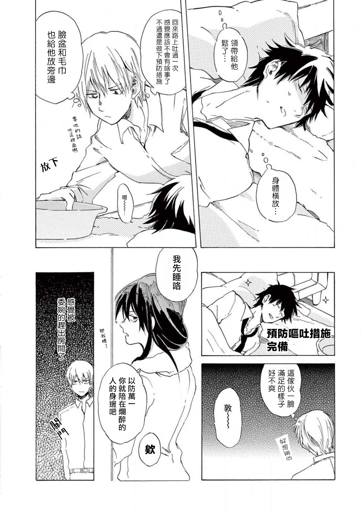 让我来进入你吧？…用那个 02-03 Chinese - Page 17