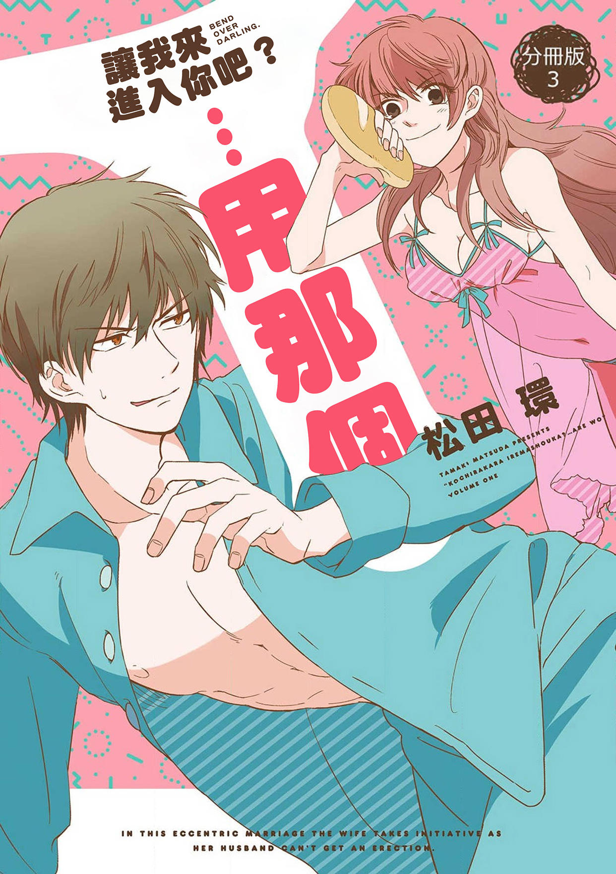 让我来进入你吧？…用那个 02-03 Chinese - Page 39