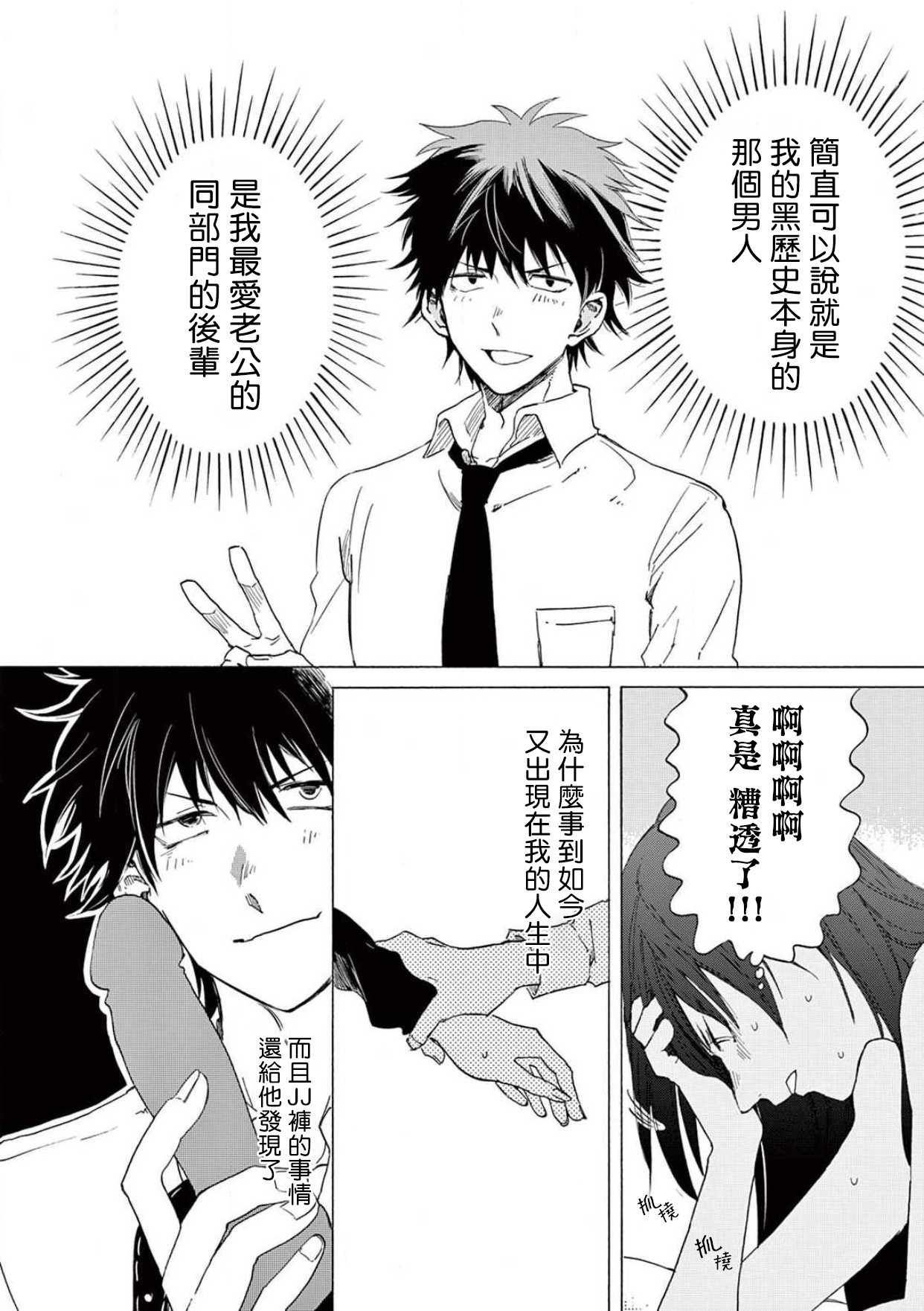 让我来进入你吧？…用那个 02-03 Chinese - Page 53