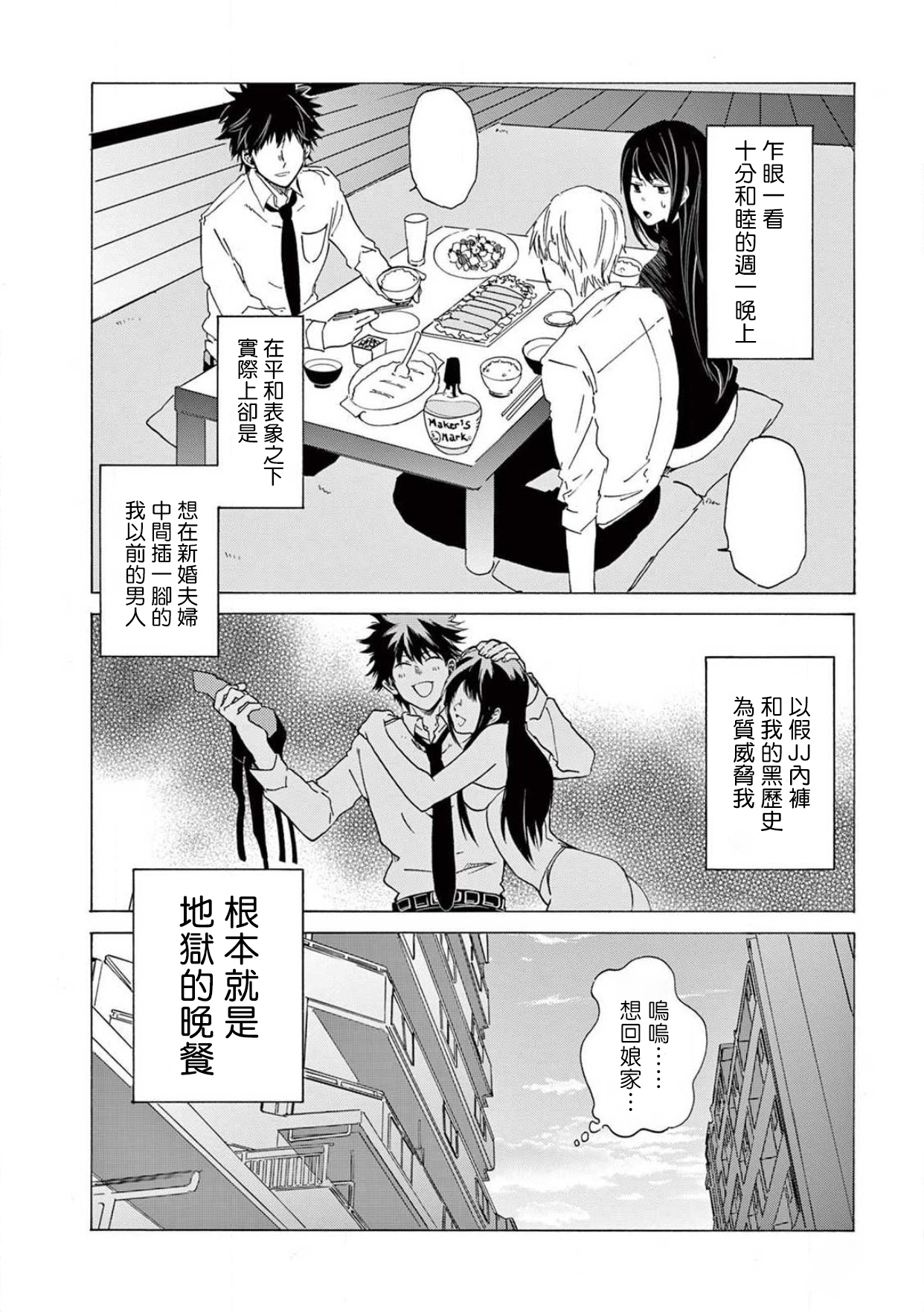 让我来进入你吧？…用那个 02-03 Chinese - Page 61
