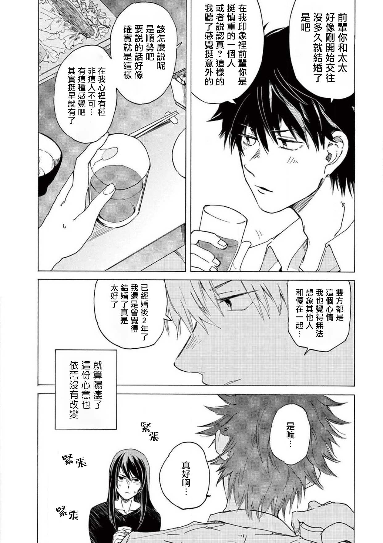 让我来进入你吧？…用那个 02-03 Chinese - Page 65