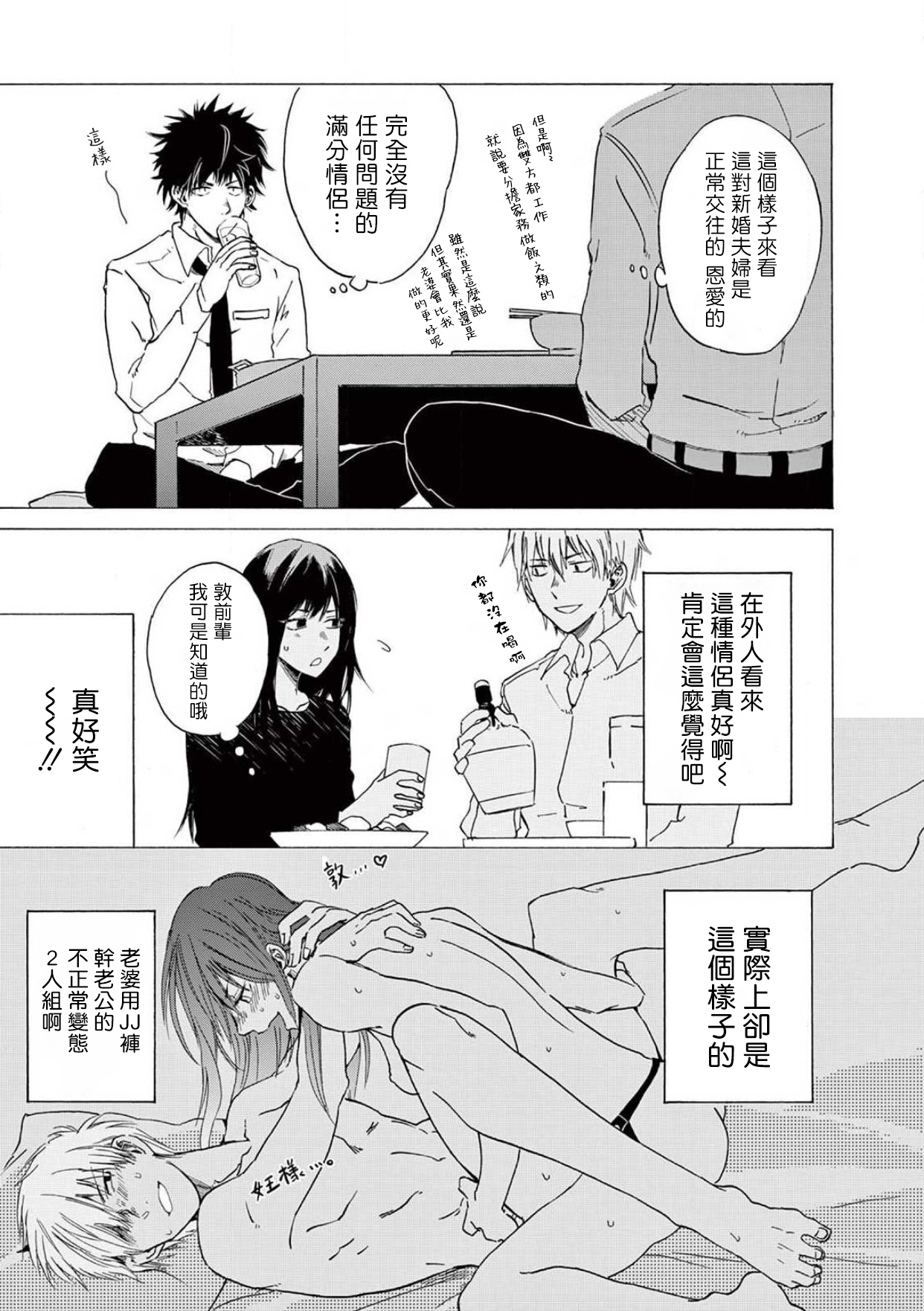 让我来进入你吧？…用那个 02-03 Chinese - Page 66