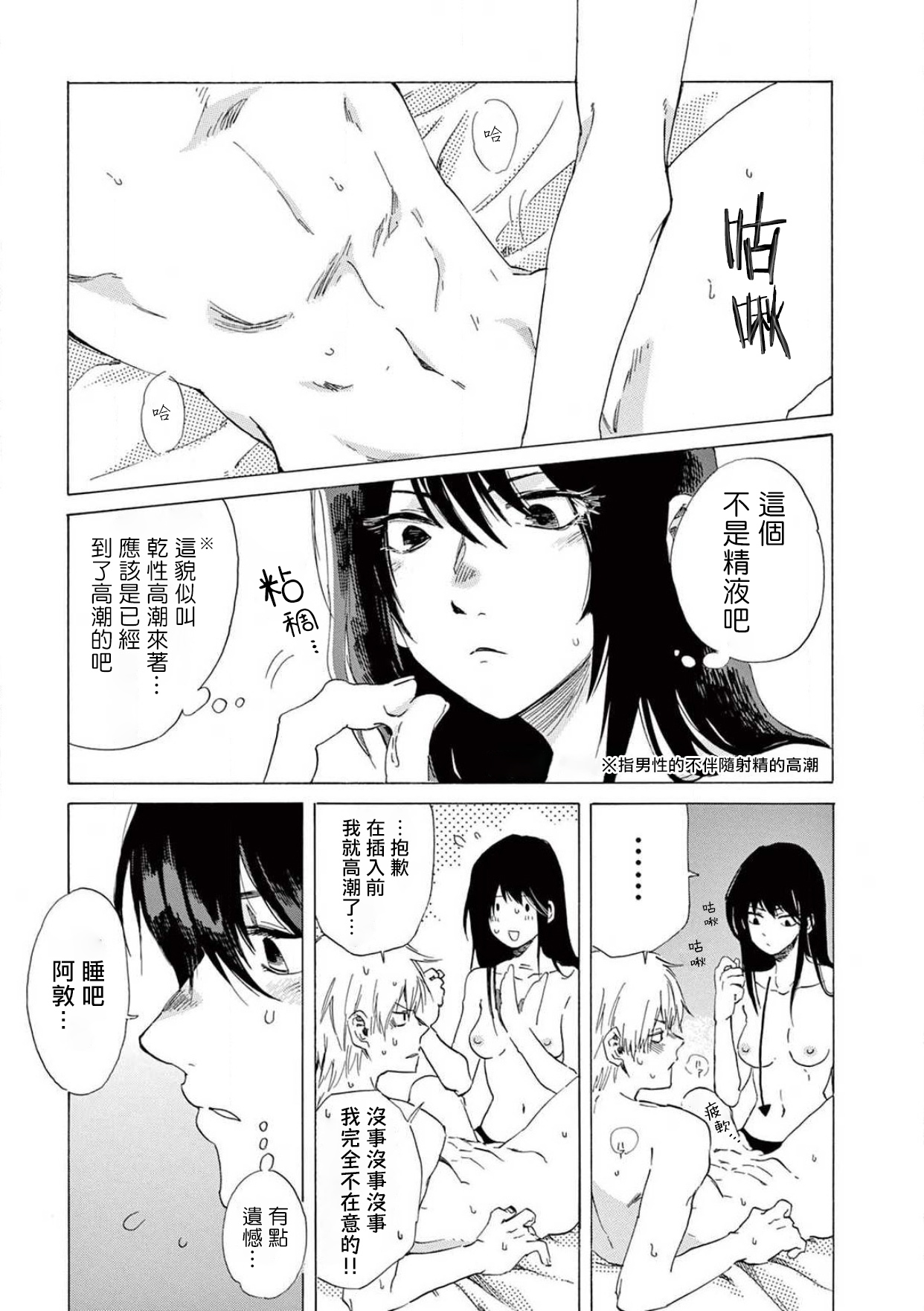 让我来进入你吧？…用那个 02-03 Chinese - Page 8
