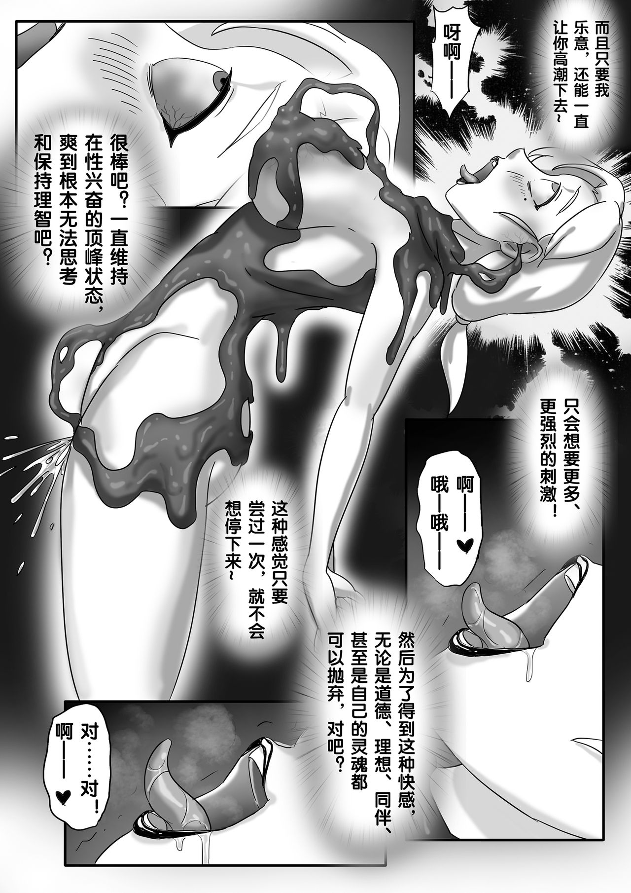 毒液--融合再生01 - Page 14