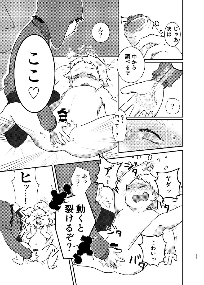 今のうちに抱くしかない - Page 14