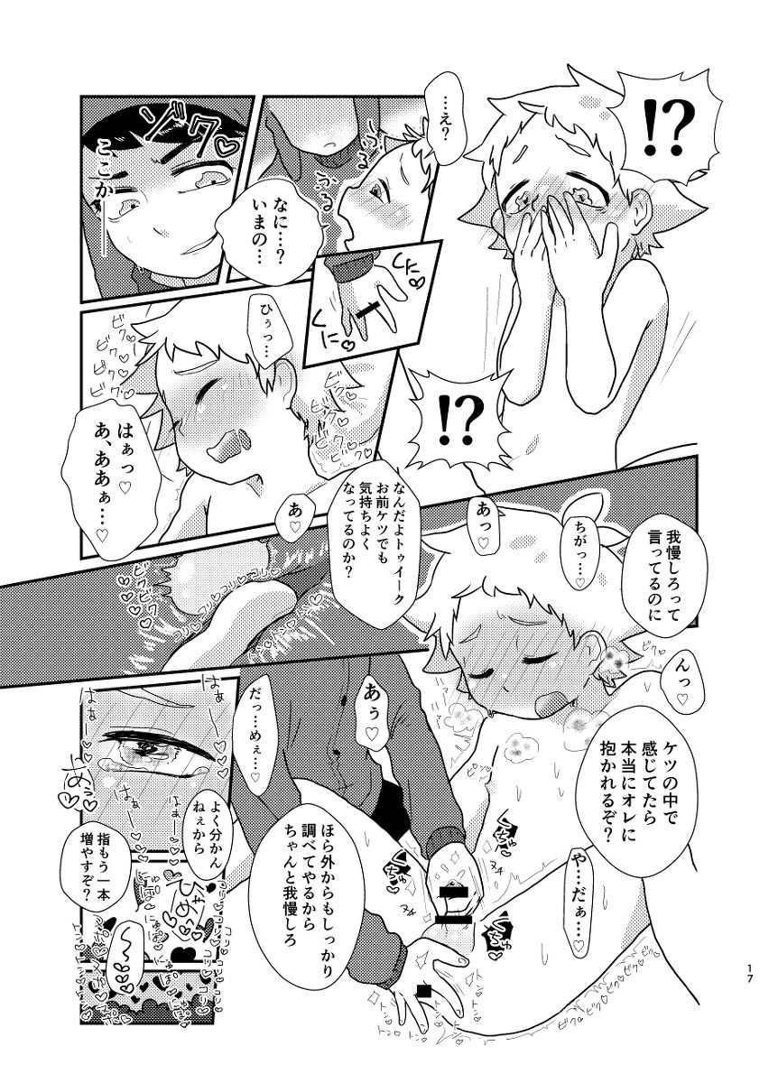 今のうちに抱くしかない - Page 16