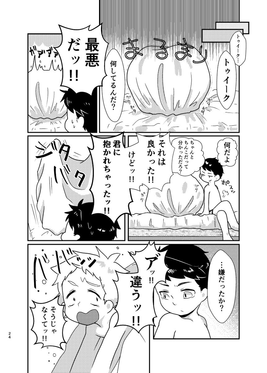今のうちに抱くしかない - Page 23