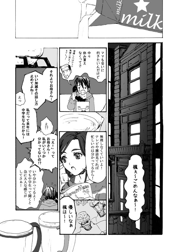 Hana to Kajitsu - Page 3