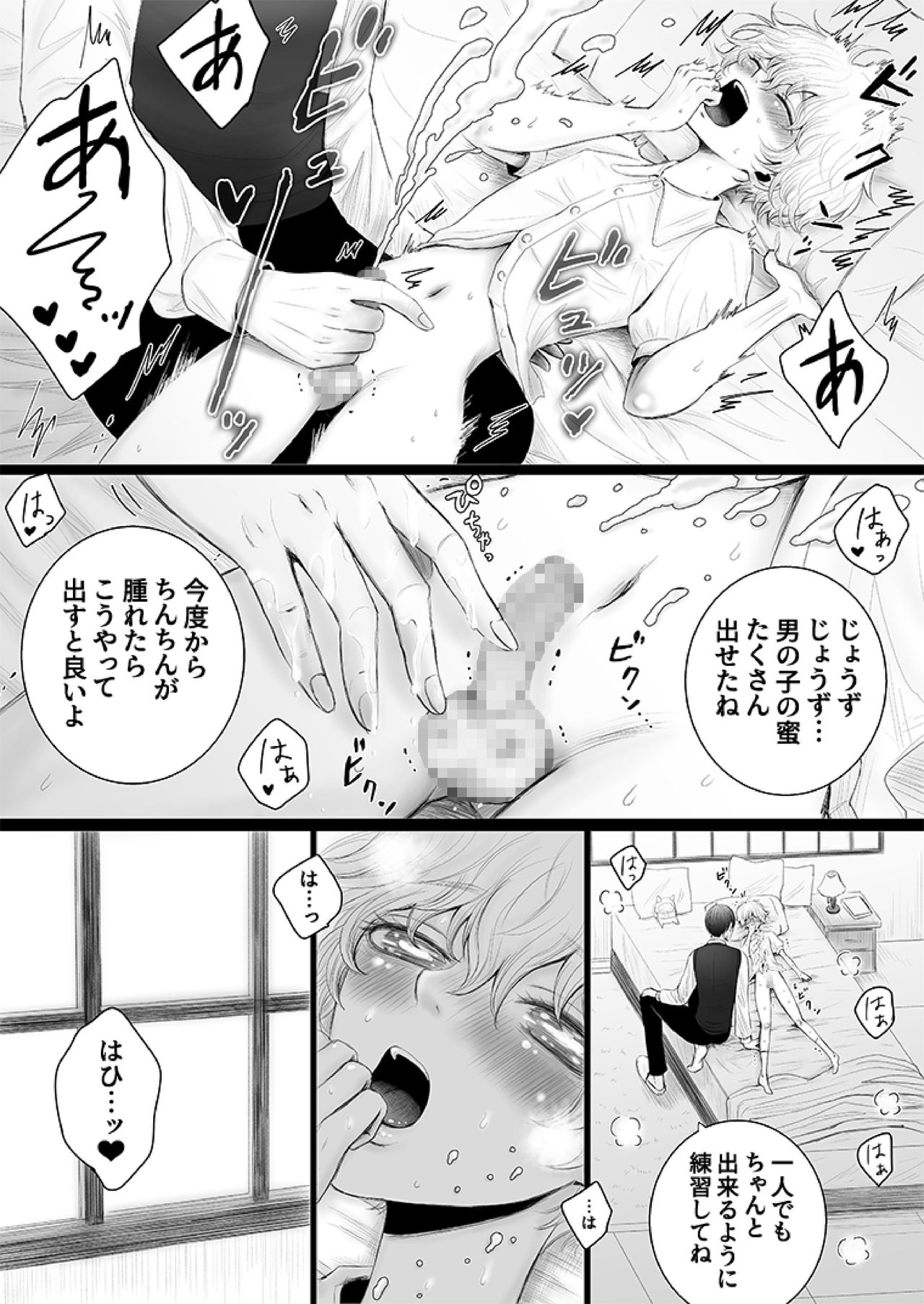 Himitsu no Koiwazurai - Page 10