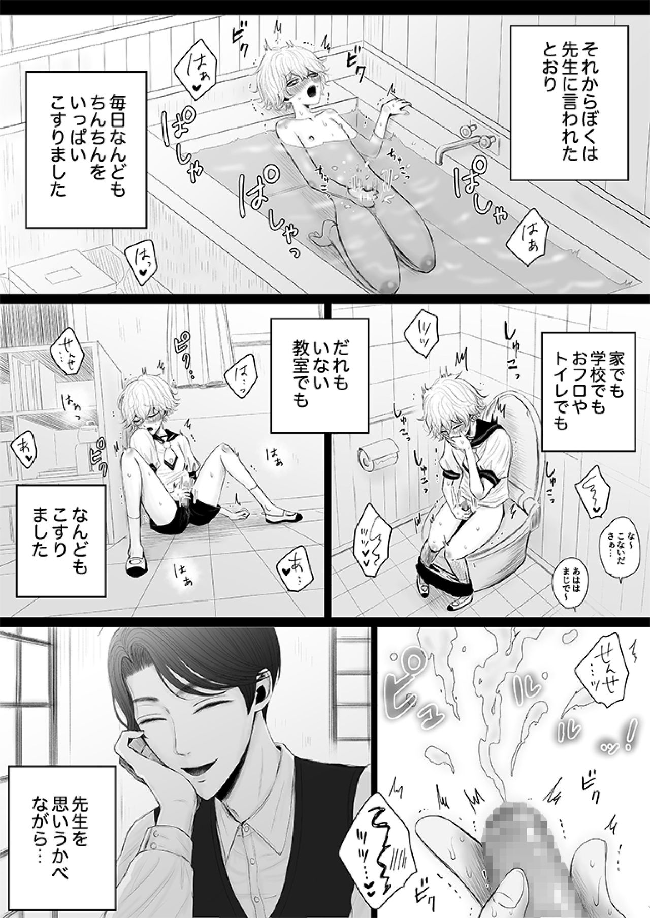 Himitsu no Koiwazurai - Page 11