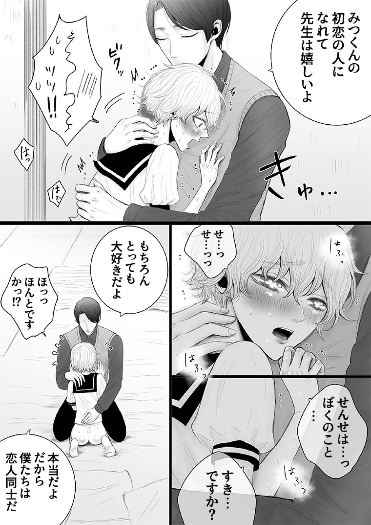 Himitsu no Koiwazurai - Page 18
