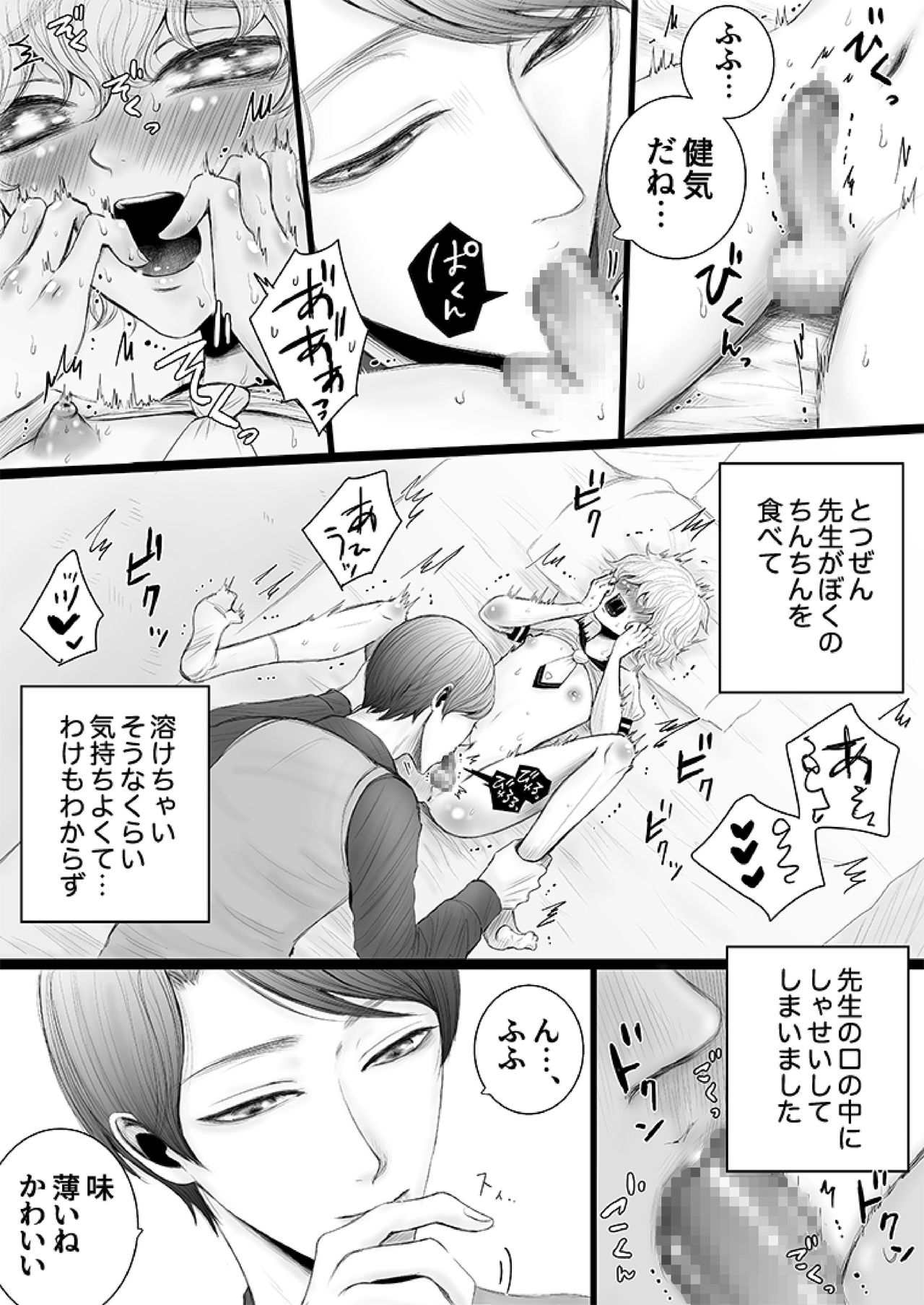 Himitsu no Koiwazurai - Page 22